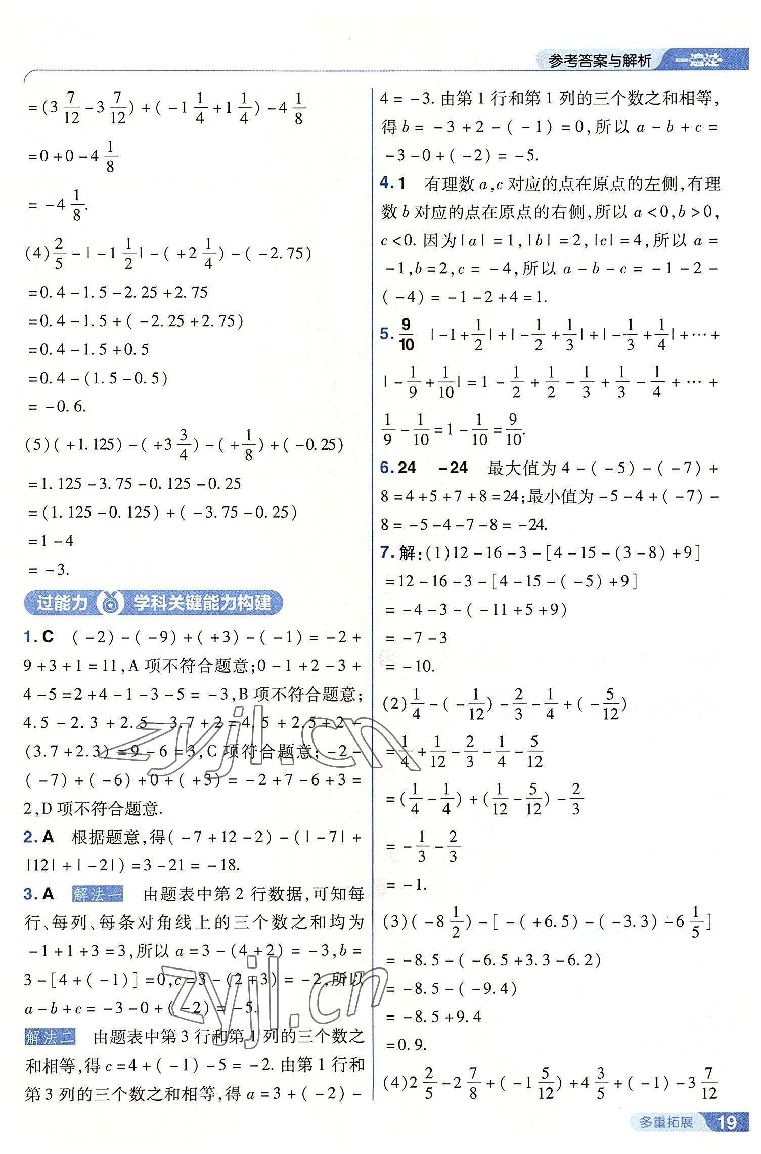 2022年一遍過(guò)七年級(jí)初中數(shù)學(xué)上冊(cè)北師大版 第19頁(yè)