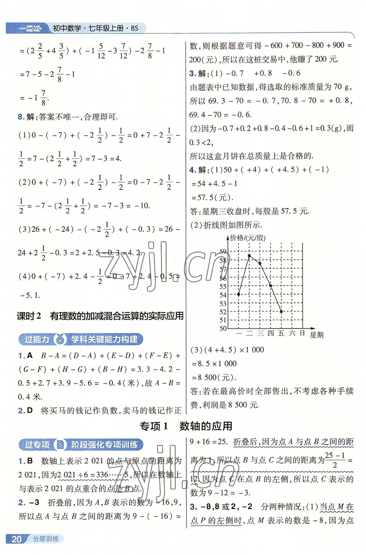 2022年一遍過(guò)七年級(jí)初中數(shù)學(xué)上冊(cè)北師大版 第20頁(yè)