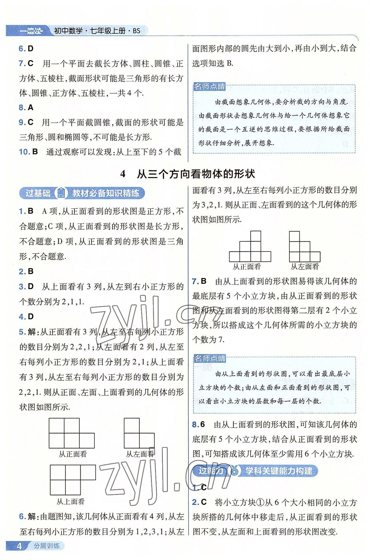 2022年一遍過七年級初中數(shù)學上冊北師大版 第4頁