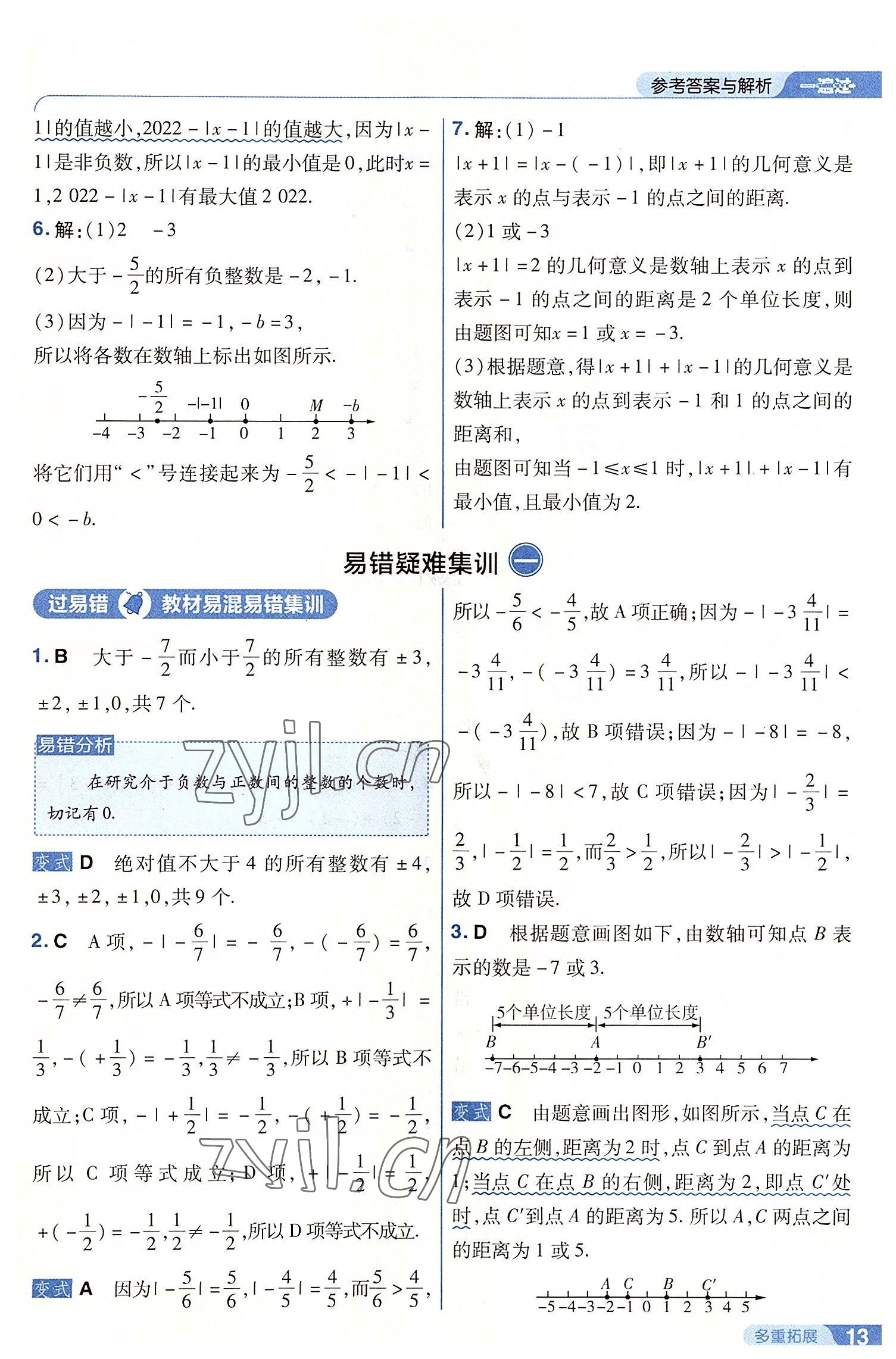 2022年一遍過七年級初中數(shù)學(xué)上冊北師大版 第13頁