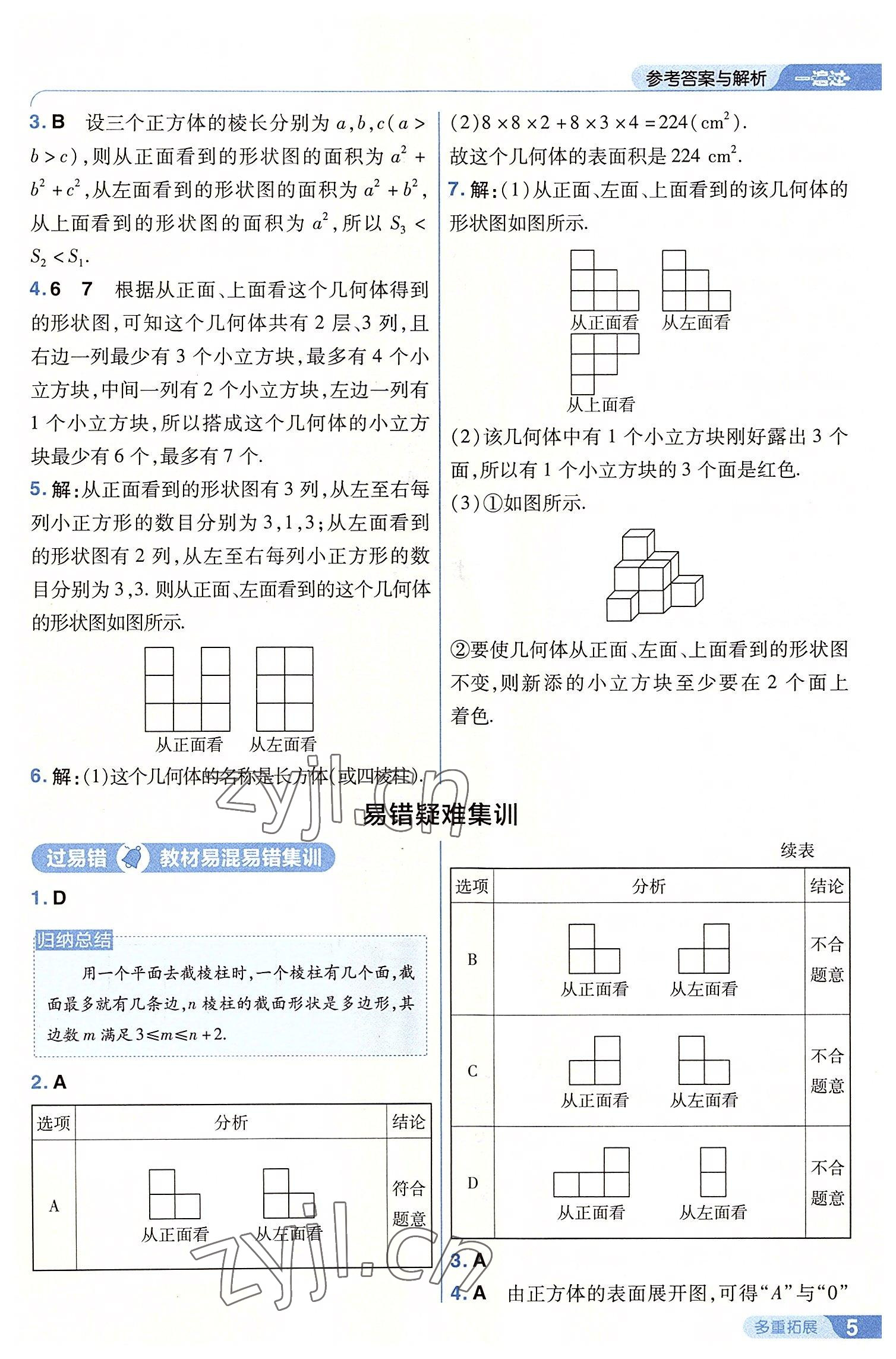 2022年一遍過七年級初中數學上冊北師大版 第5頁