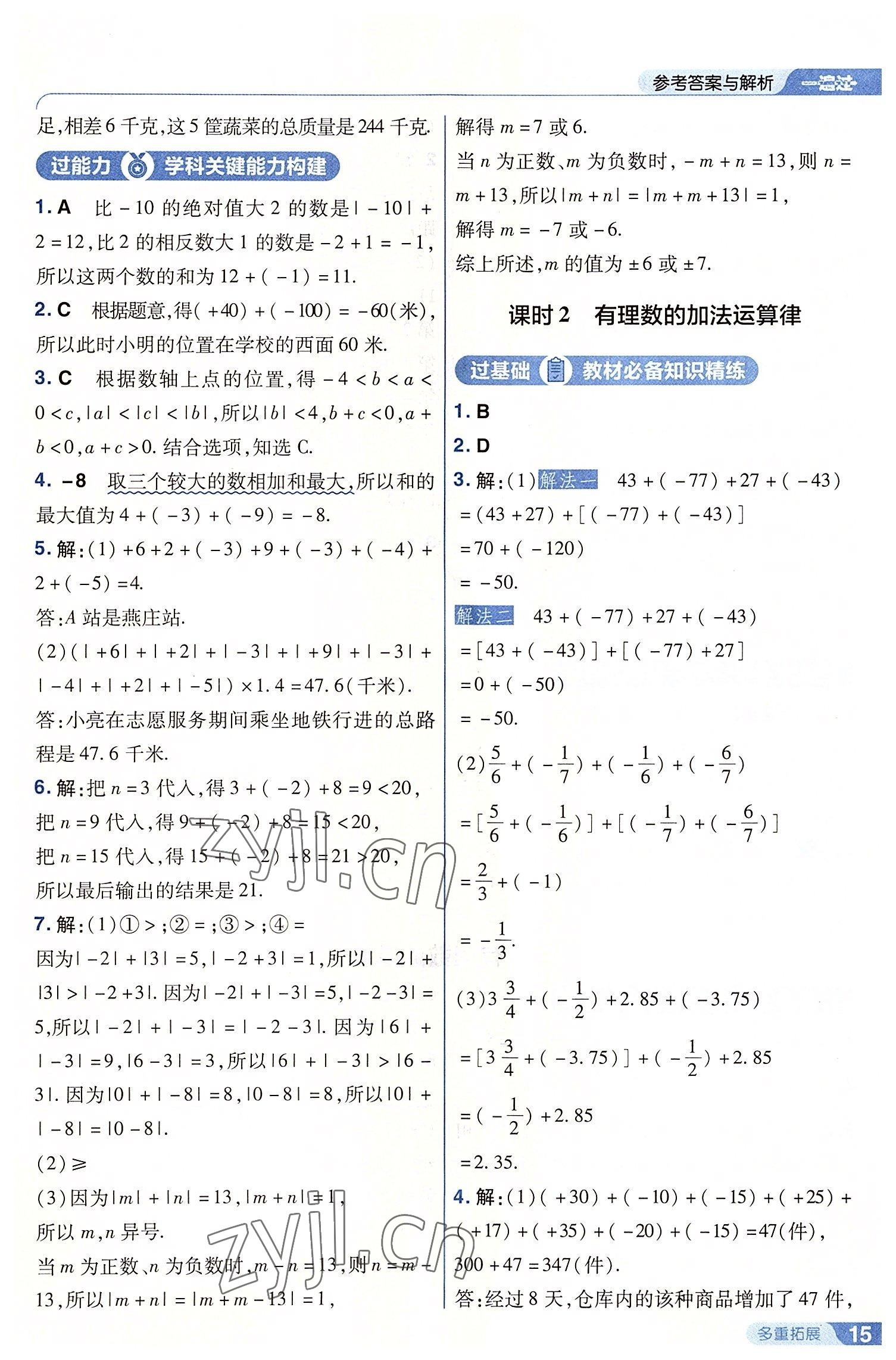 2022年一遍過七年級初中數(shù)學(xué)上冊北師大版 第15頁