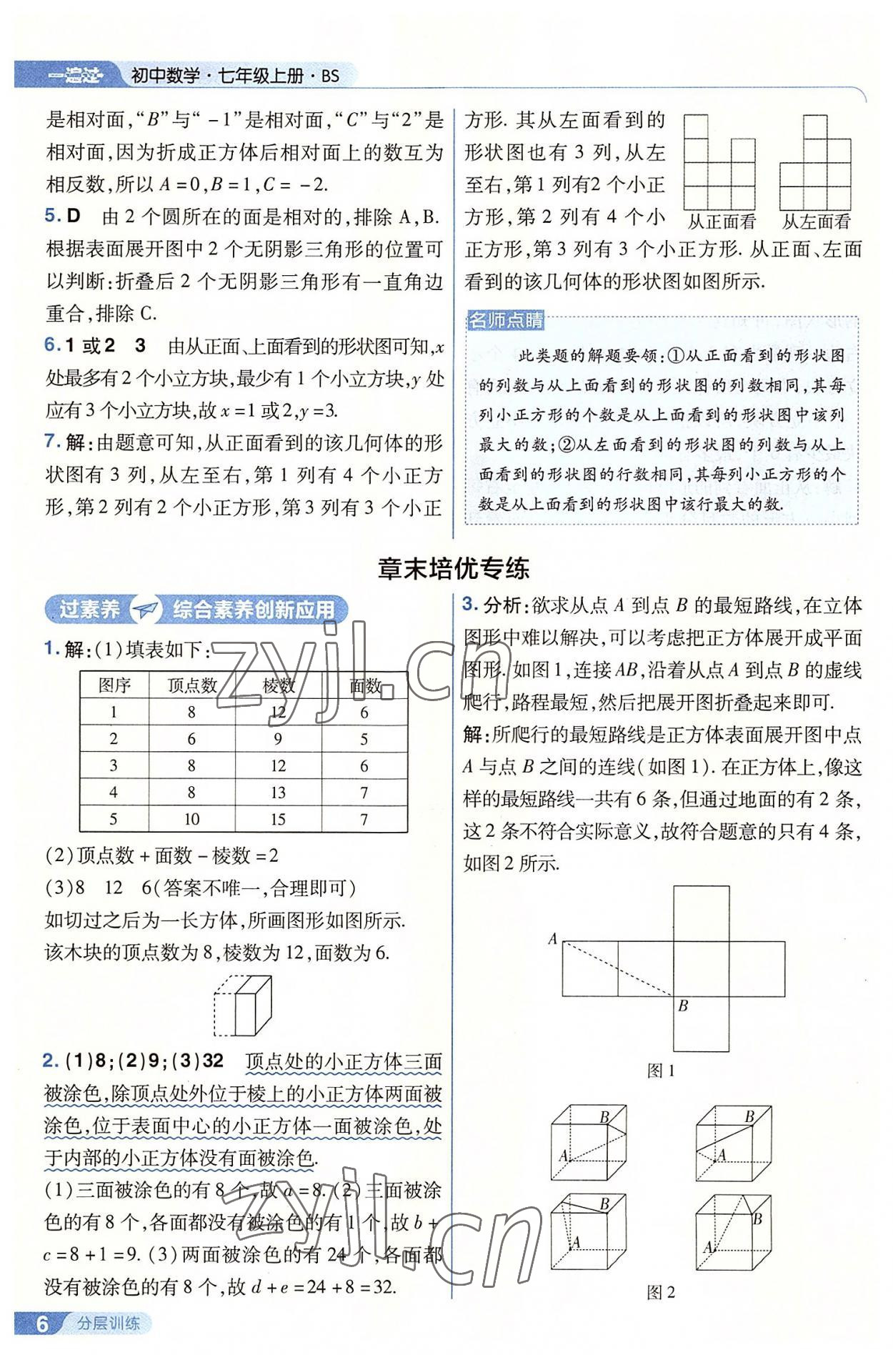 2022年一遍過七年級初中數(shù)學上冊北師大版 第6頁