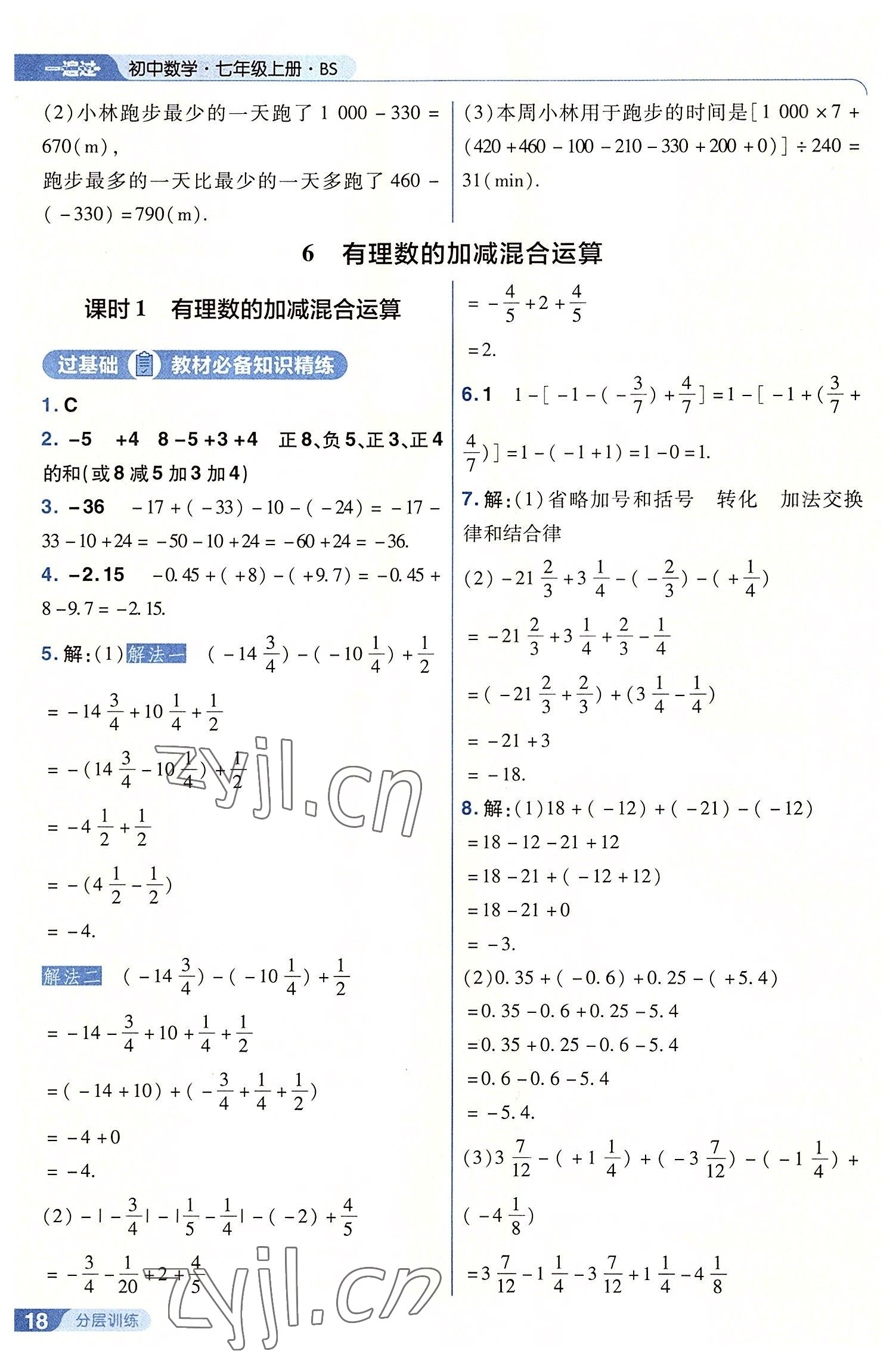 2022年一遍過七年級(jí)初中數(shù)學(xué)上冊(cè)北師大版 第18頁