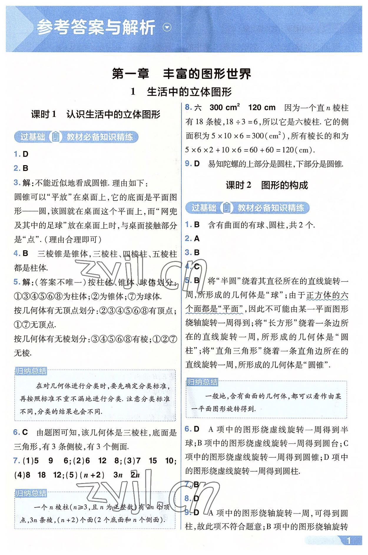 2022年一遍過(guò)七年級(jí)初中數(shù)學(xué)上冊(cè)北師大版 第1頁(yè)