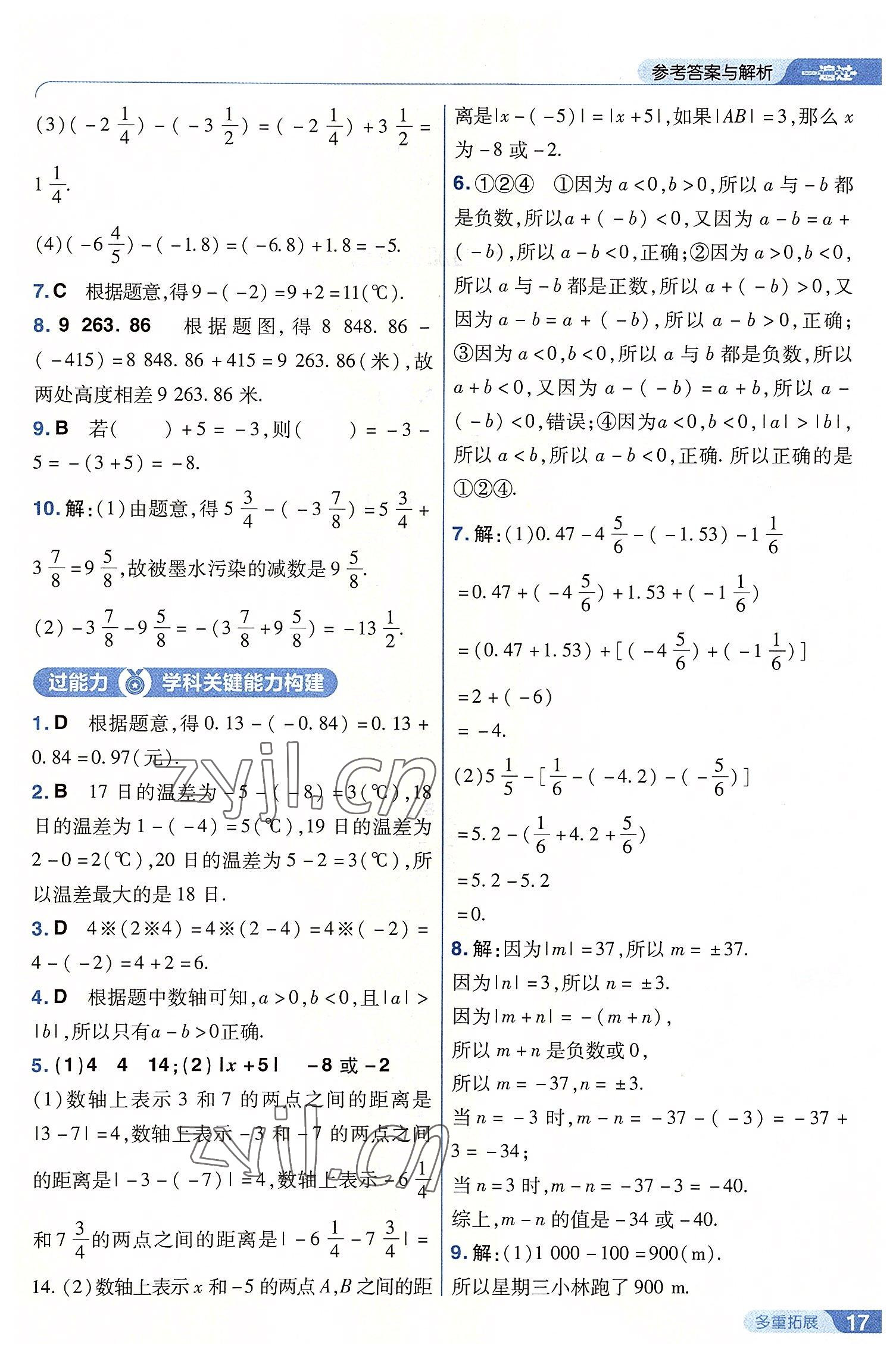 2022年一遍過七年級初中數(shù)學上冊北師大版 第17頁