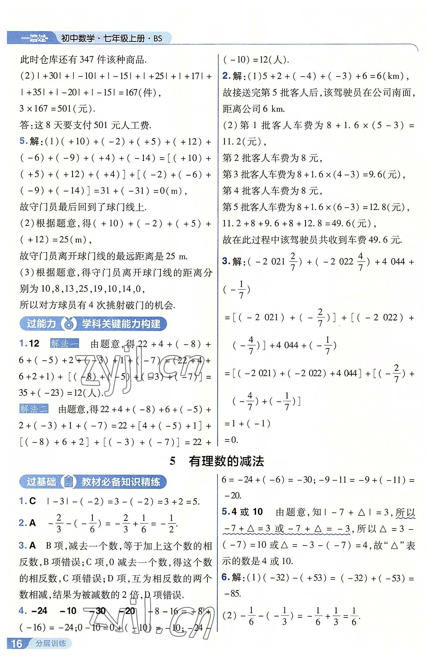 2022年一遍過七年級(jí)初中數(shù)學(xué)上冊北師大版 第16頁