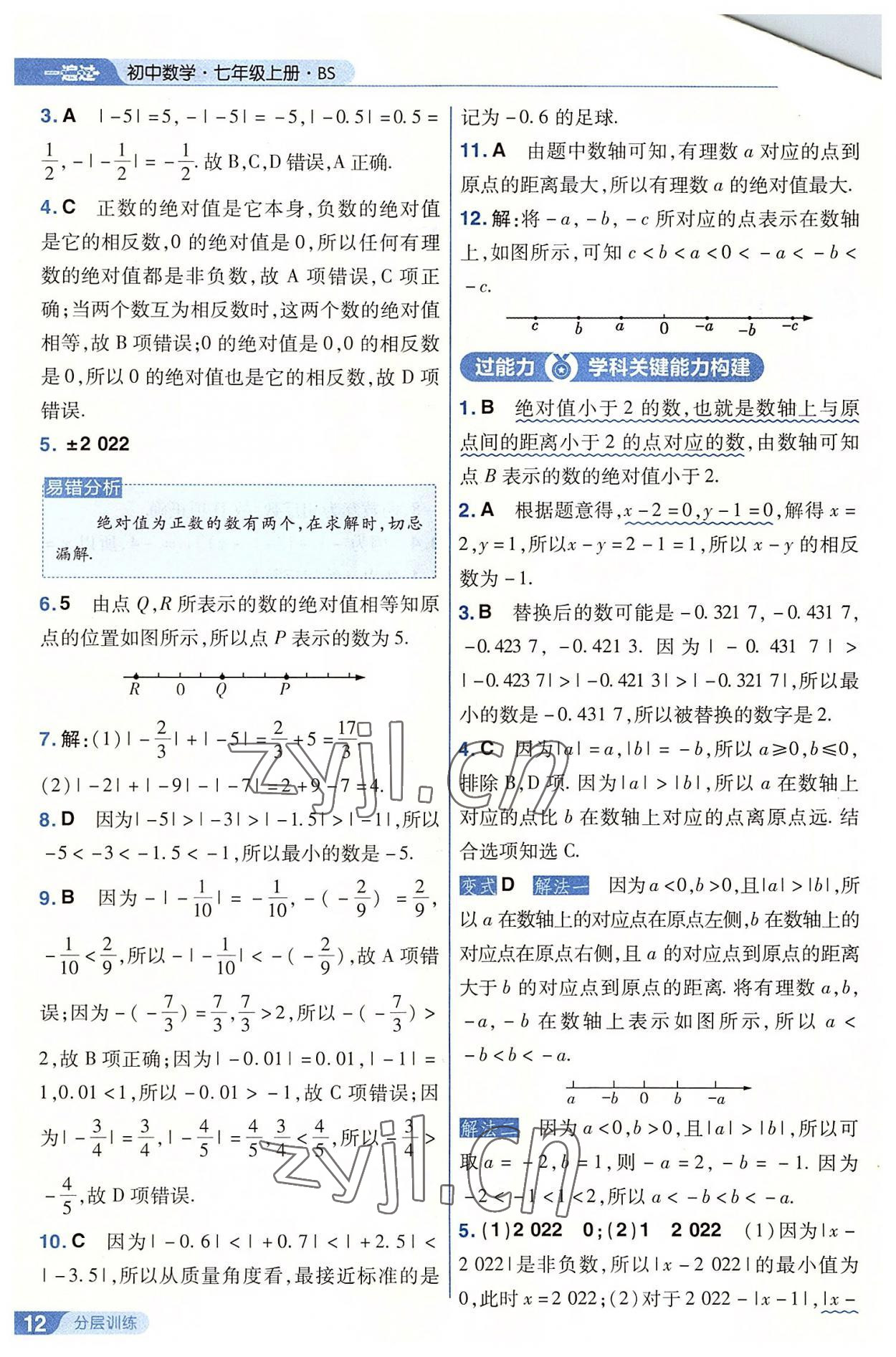 2022年一遍過七年級(jí)初中數(shù)學(xué)上冊(cè)北師大版 第12頁