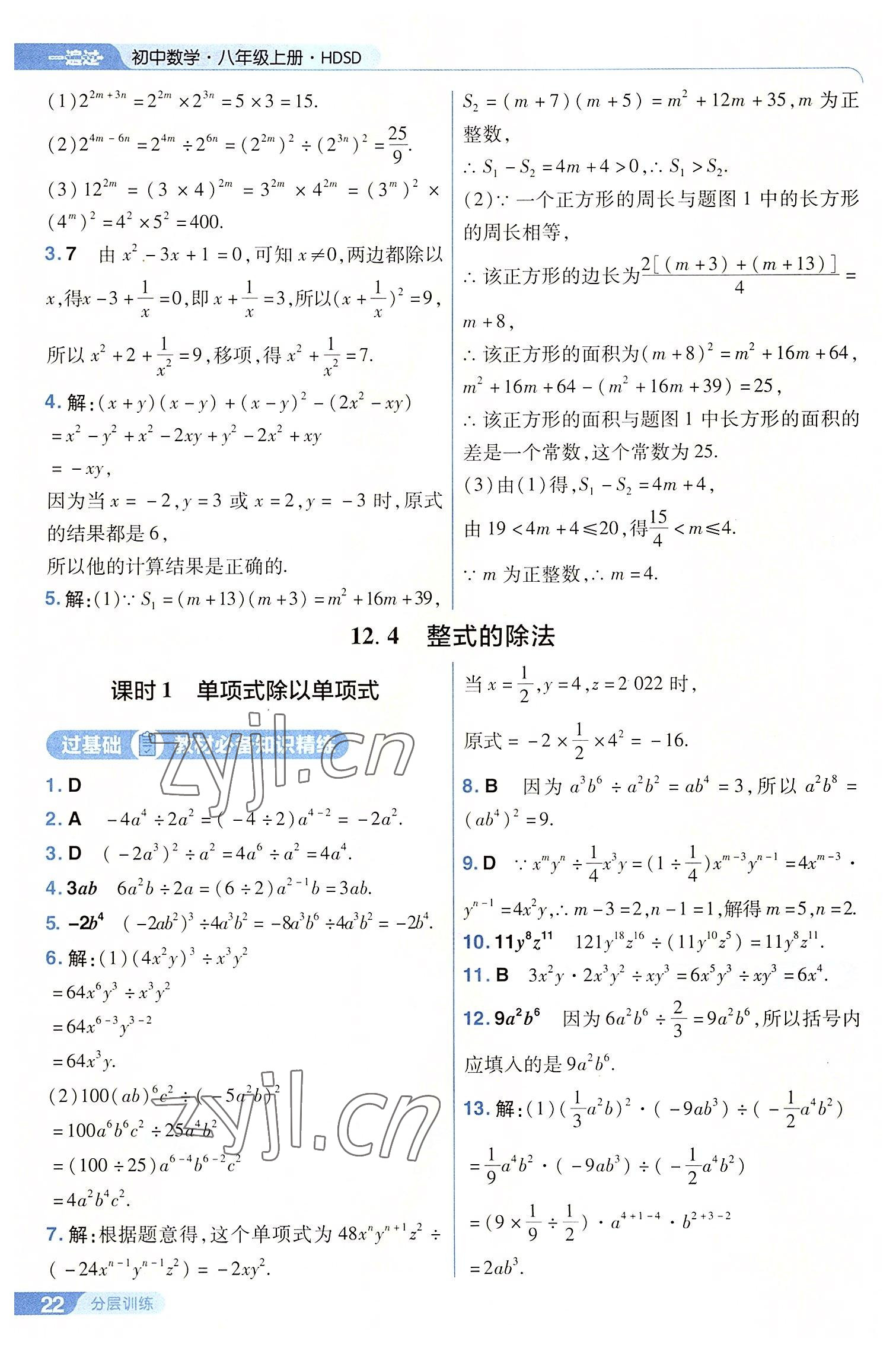 2022年一遍過八年級初中數(shù)學(xué)上冊華師大版 第22頁