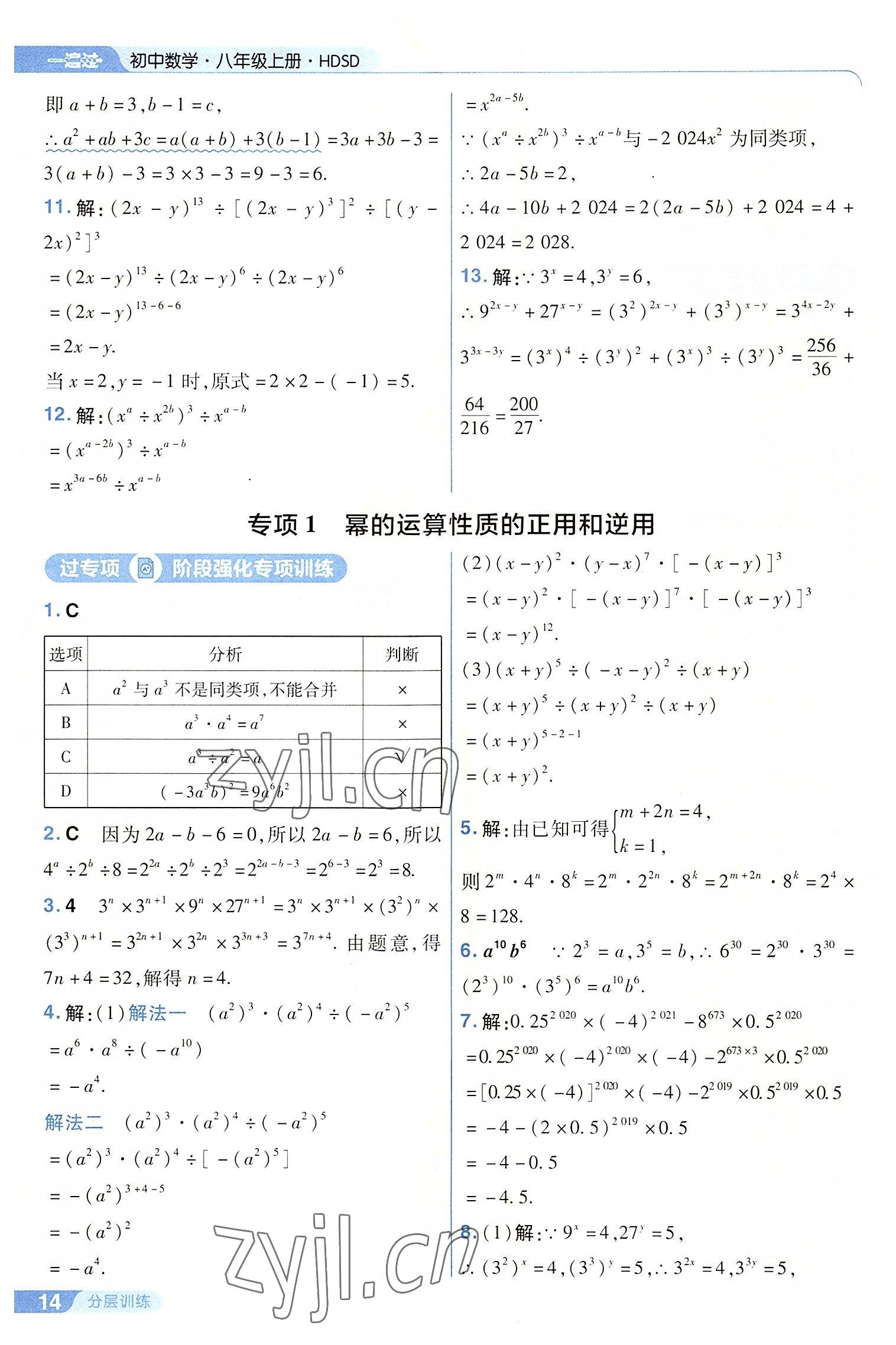 2022年一遍过八年级初中数学上册华师大版 第14页