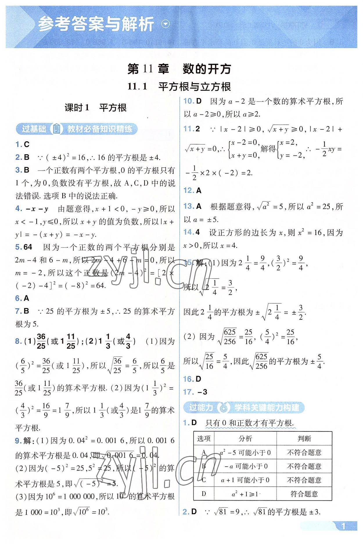 2022年一遍過八年級初中數(shù)學上冊華師大版 第1頁