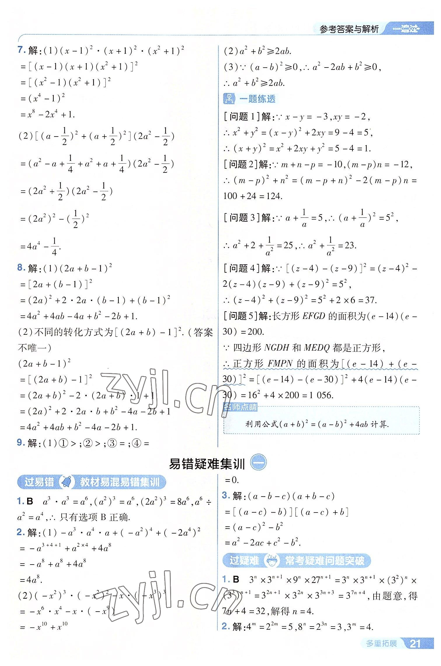 2022年一遍过八年级初中数学上册华师大版 第21页