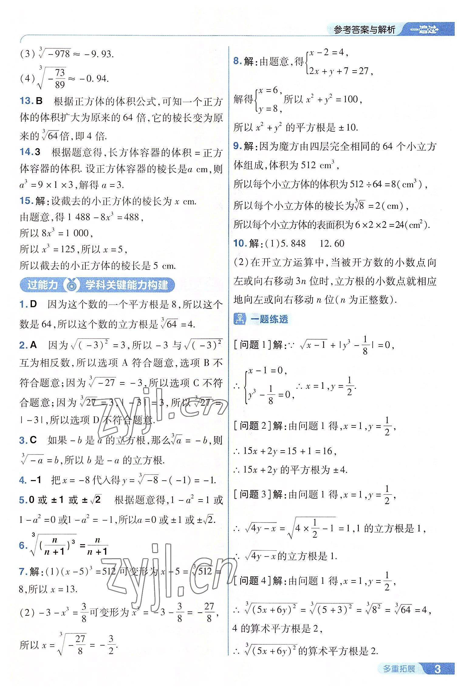 2022年一遍過八年級初中數(shù)學(xué)上冊華師大版 第3頁