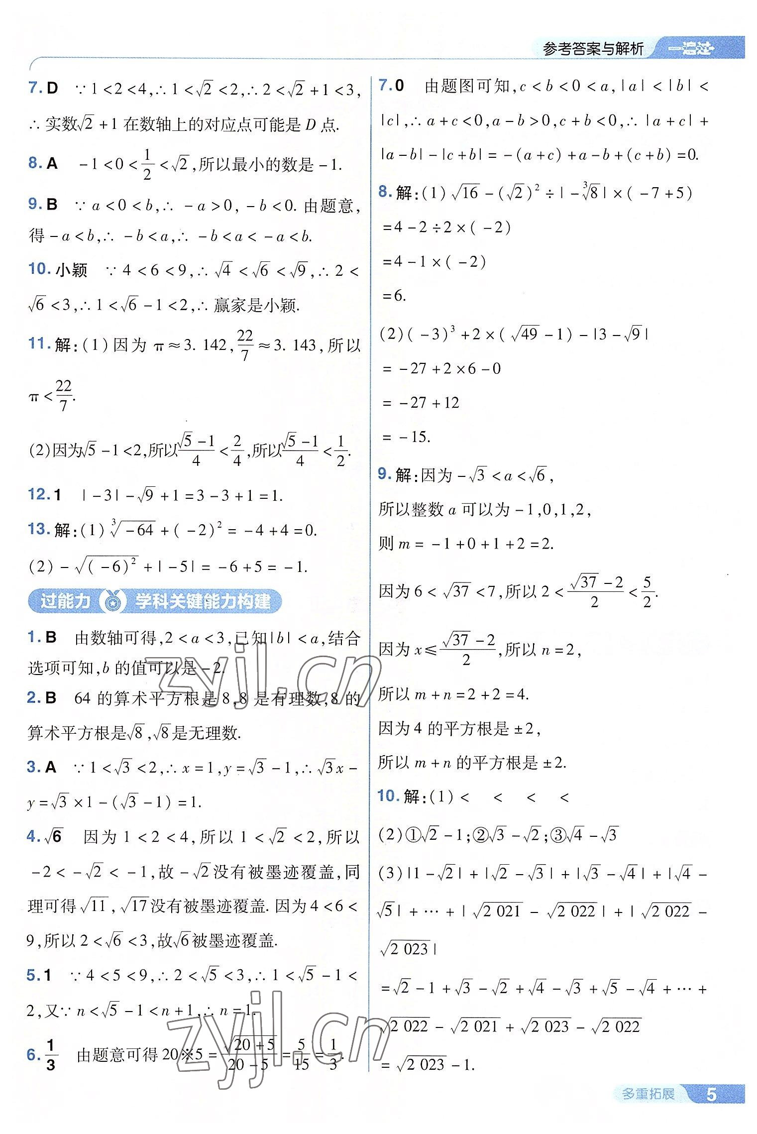 2022年一遍過八年級初中數(shù)學(xué)上冊華師大版 第5頁