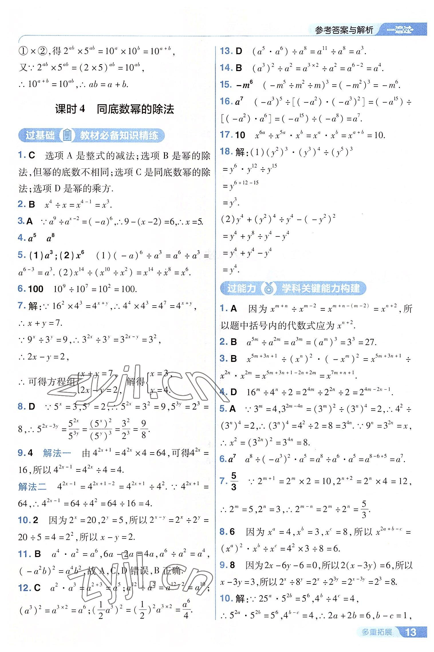 2022年一遍過(guò)八年級(jí)初中數(shù)學(xué)上冊(cè)華師大版 第13頁(yè)