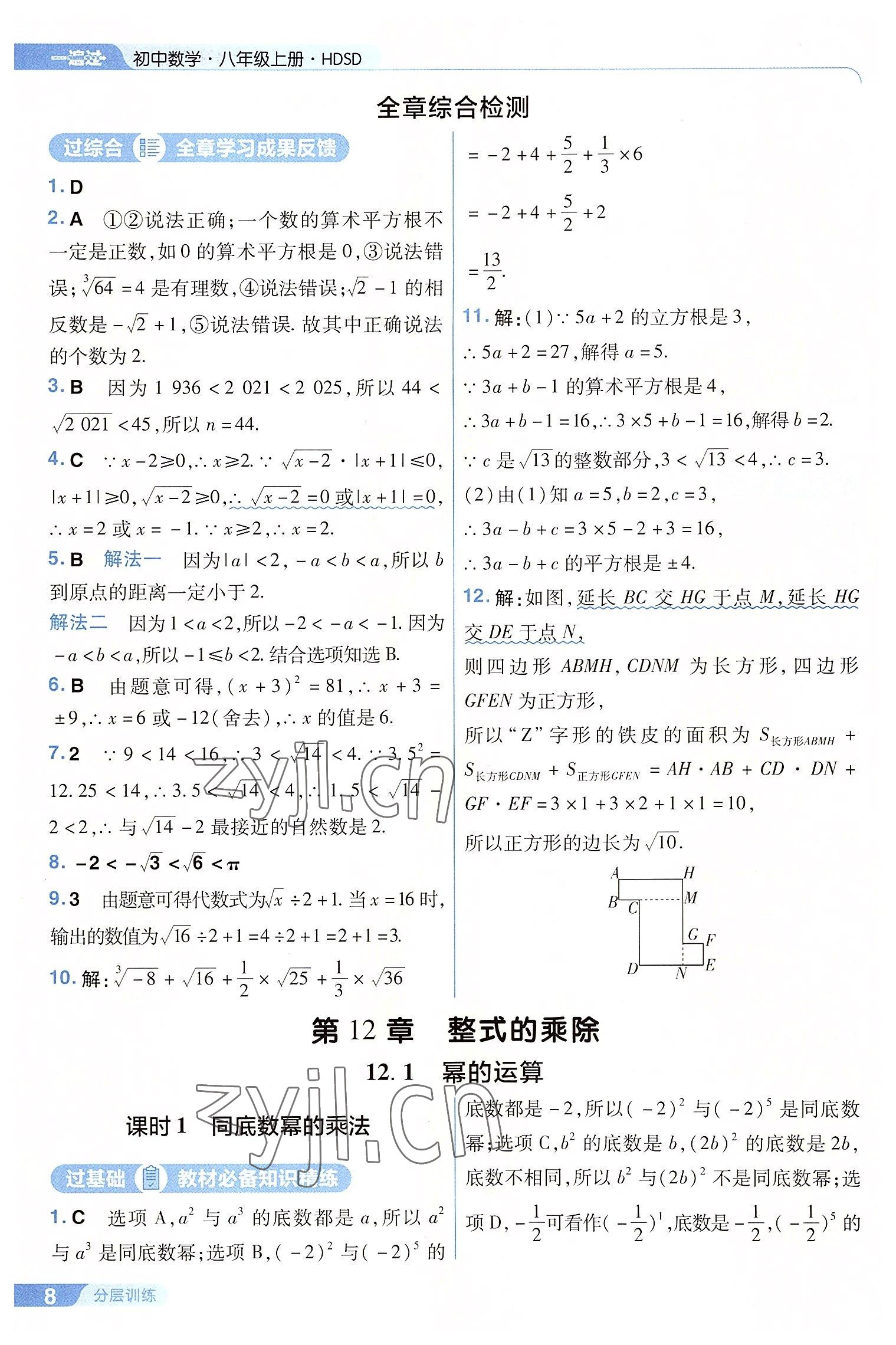 2022年一遍过八年级初中数学上册华师大版 第8页