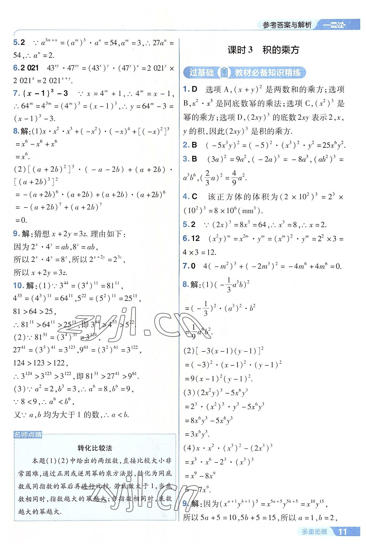 2022年一遍過八年級初中數(shù)學上冊華師大版 第11頁