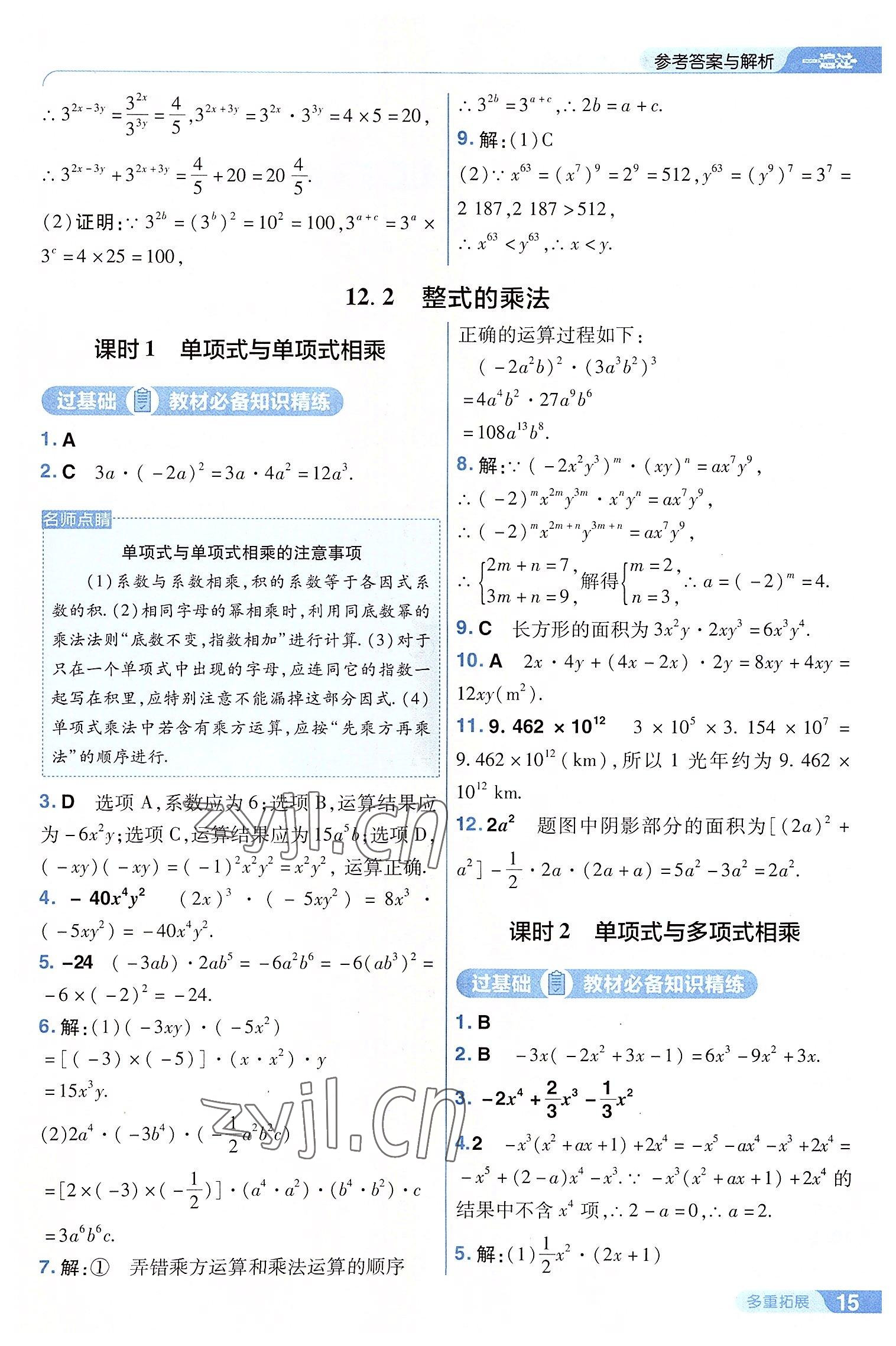 2022年一遍過八年級初中數(shù)學上冊華師大版 第15頁