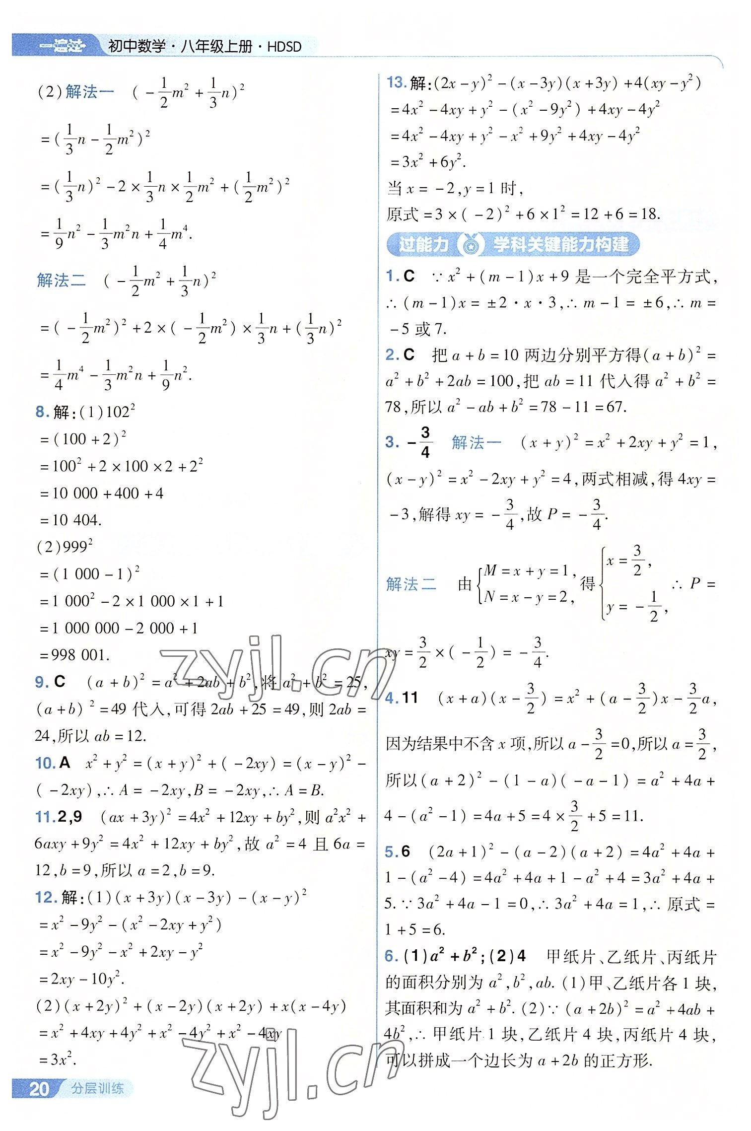 2022年一遍過八年級初中數(shù)學(xué)上冊華師大版 第20頁