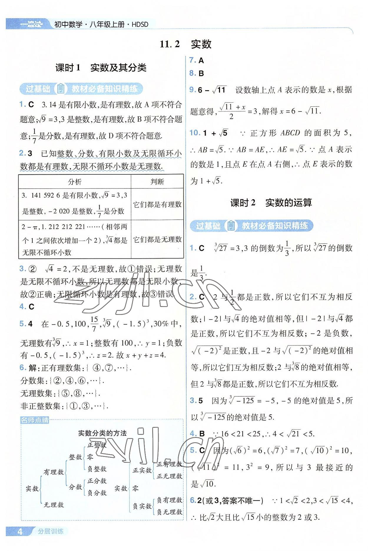 2022年一遍过八年级初中数学上册华师大版 第4页