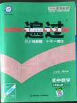 2022年一遍過(guò)八年級(jí)初中數(shù)學(xué)上冊(cè)華師大版