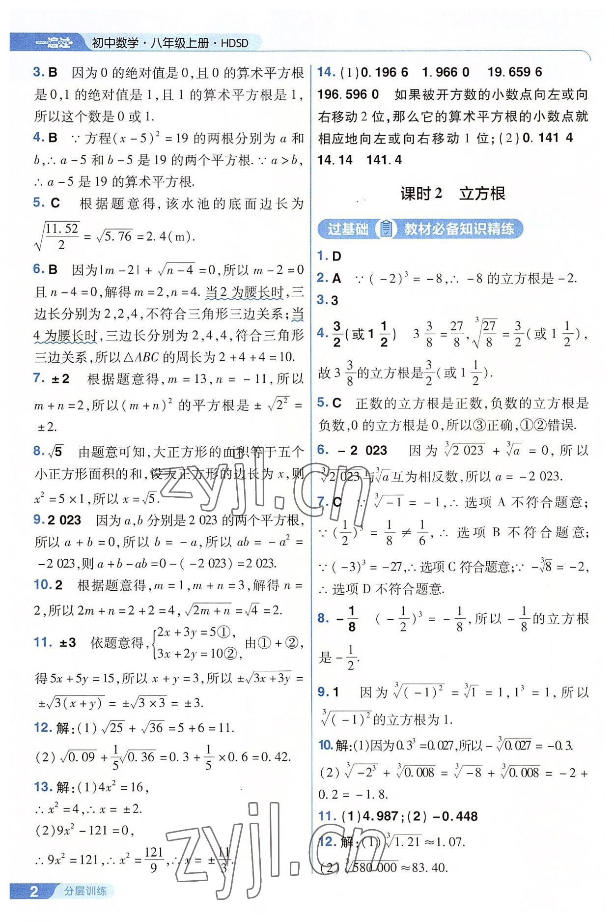 2022年一遍過(guò)八年級(jí)初中數(shù)學(xué)上冊(cè)華師大版 第2頁(yè)