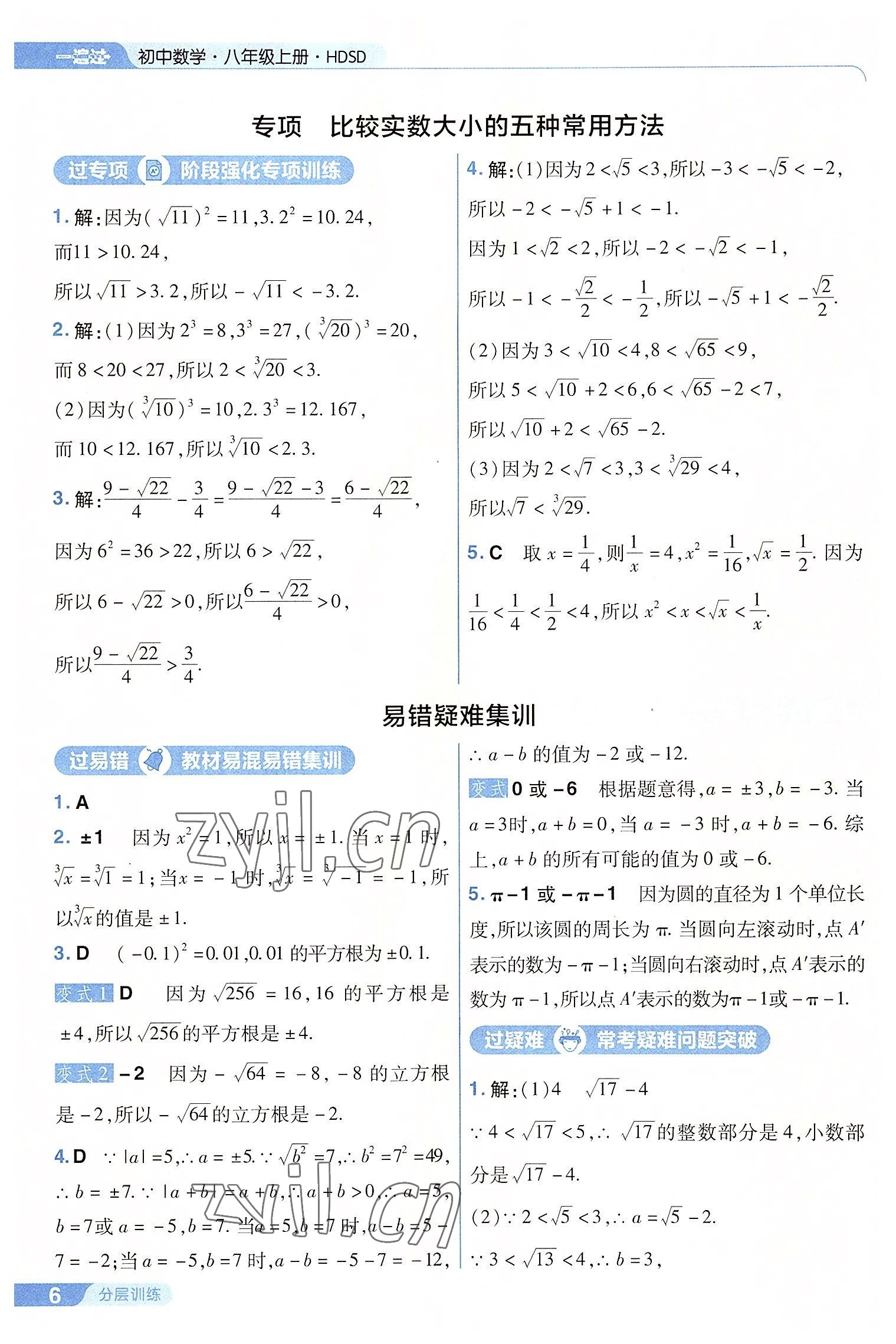 2022年一遍過八年級初中數(shù)學(xué)上冊華師大版 第6頁