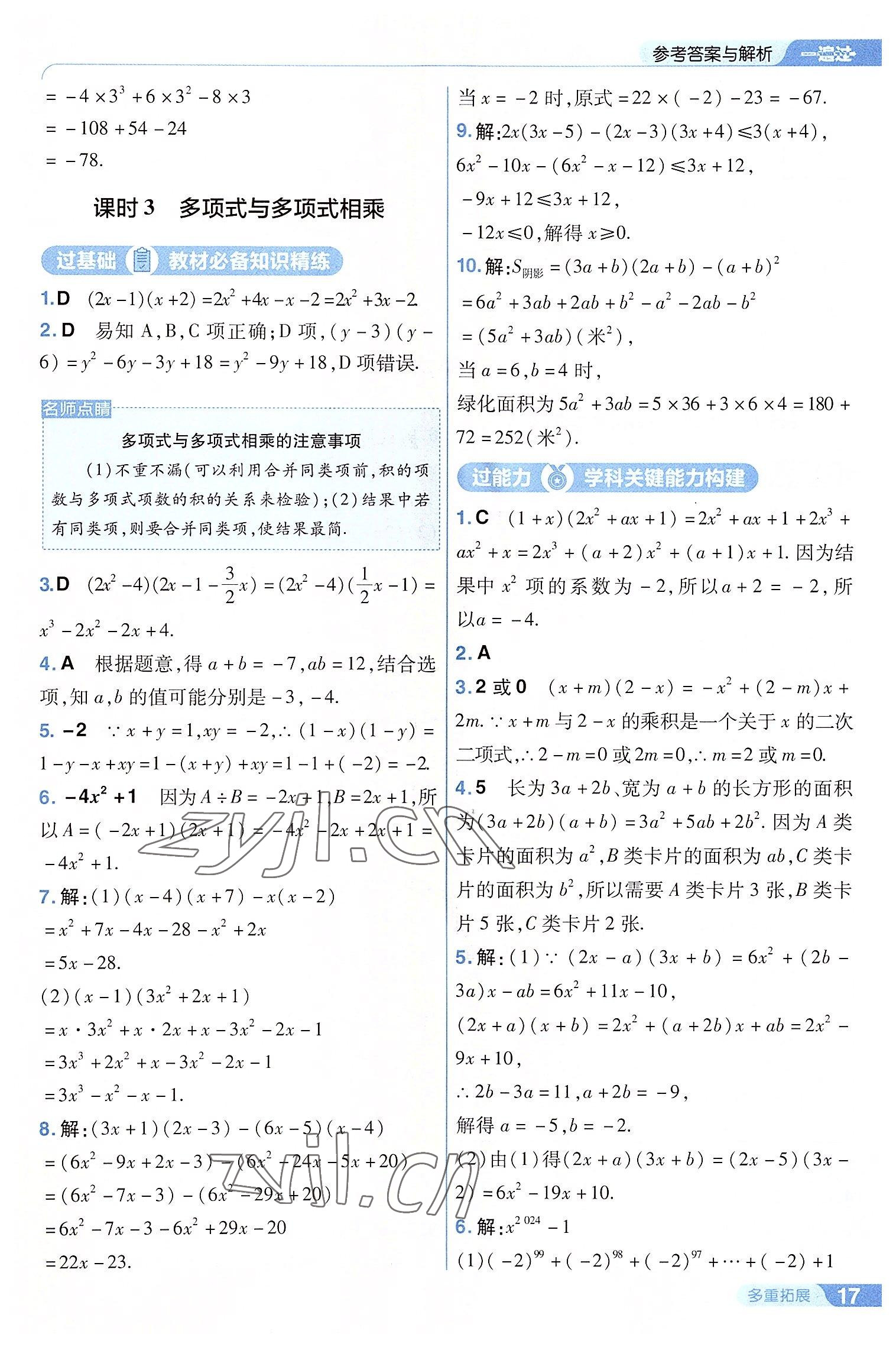 2022年一遍過八年級初中數(shù)學(xué)上冊華師大版 第17頁