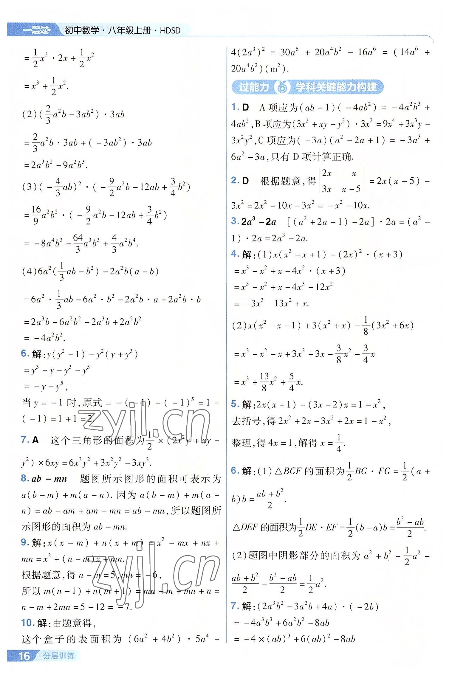 2022年一遍过八年级初中数学上册华师大版 第16页