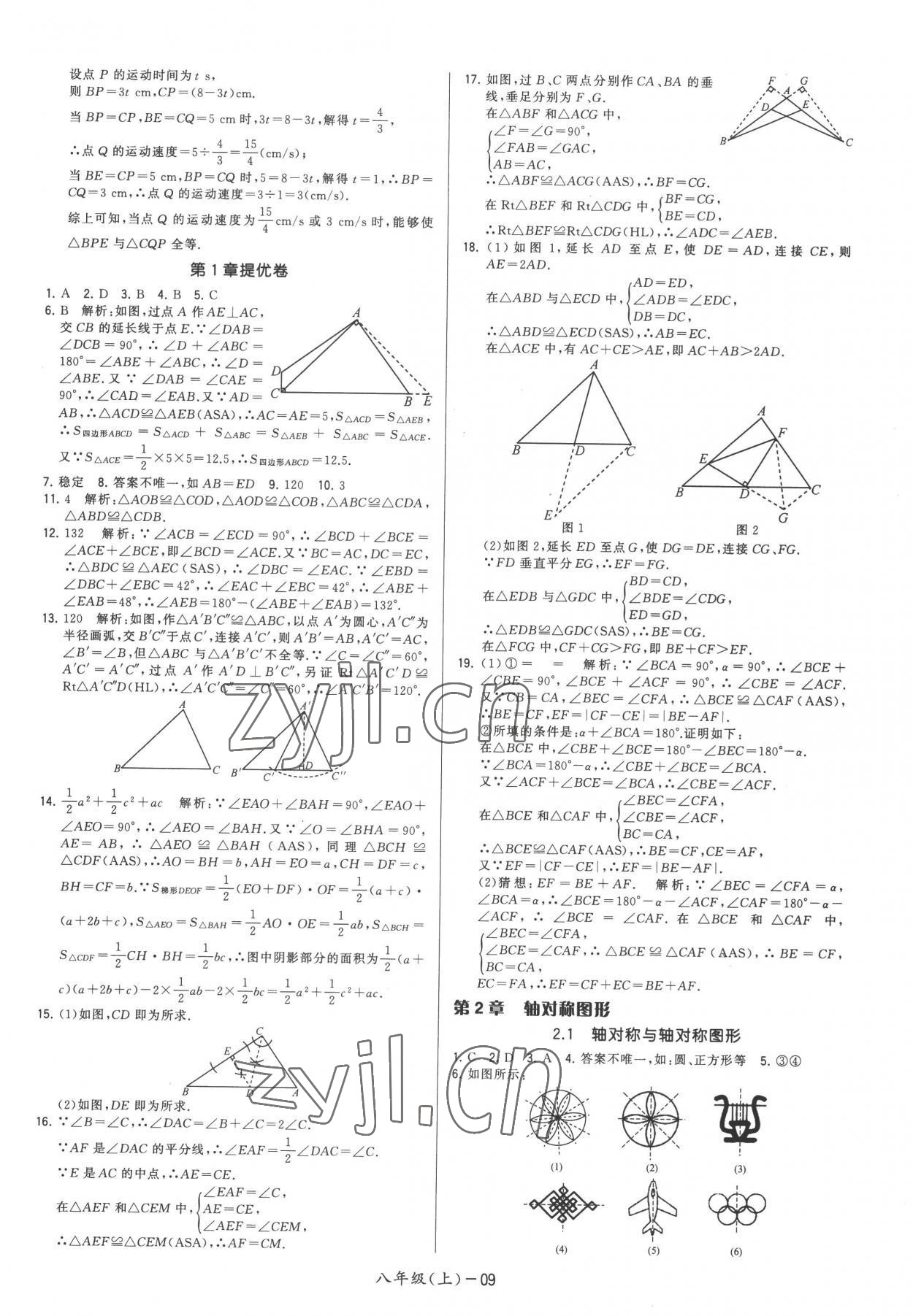 2022年領(lǐng)先一步三維提優(yōu)八年級數(shù)學(xué)上冊蘇科版 第9頁