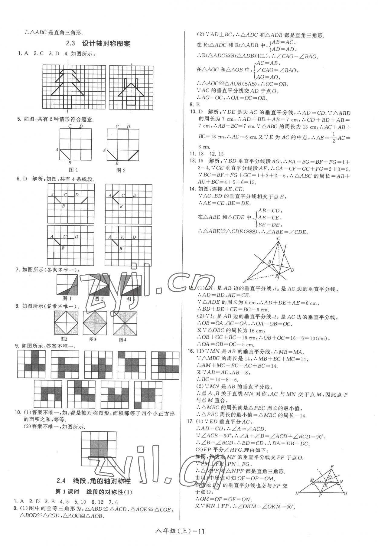 2022年領(lǐng)先一步三維提優(yōu)八年級(jí)數(shù)學(xué)上冊(cè)蘇科版 第11頁(yè)