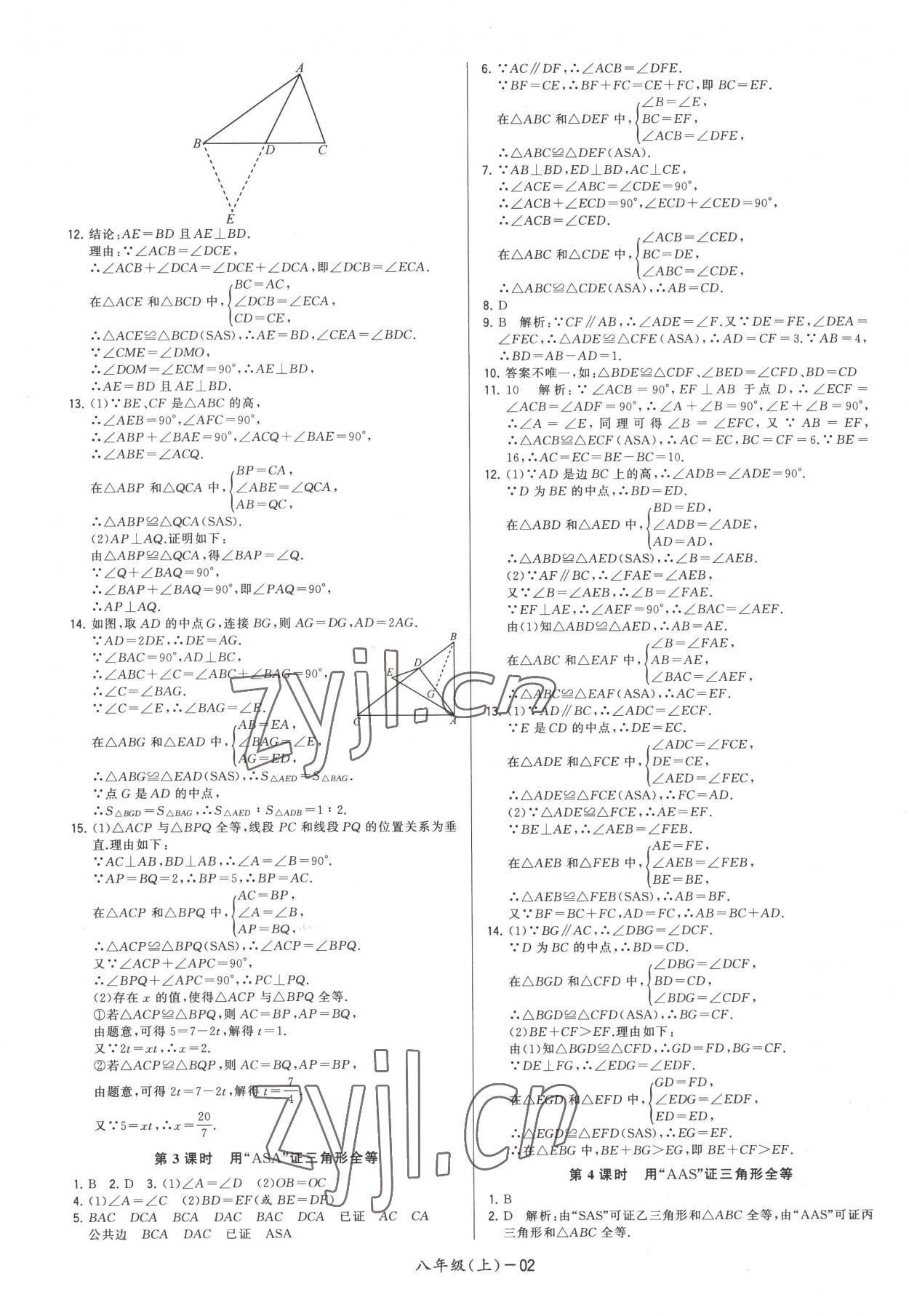 2022年領(lǐng)先一步三維提優(yōu)八年級(jí)數(shù)學(xué)上冊(cè)蘇科版 第2頁(yè)