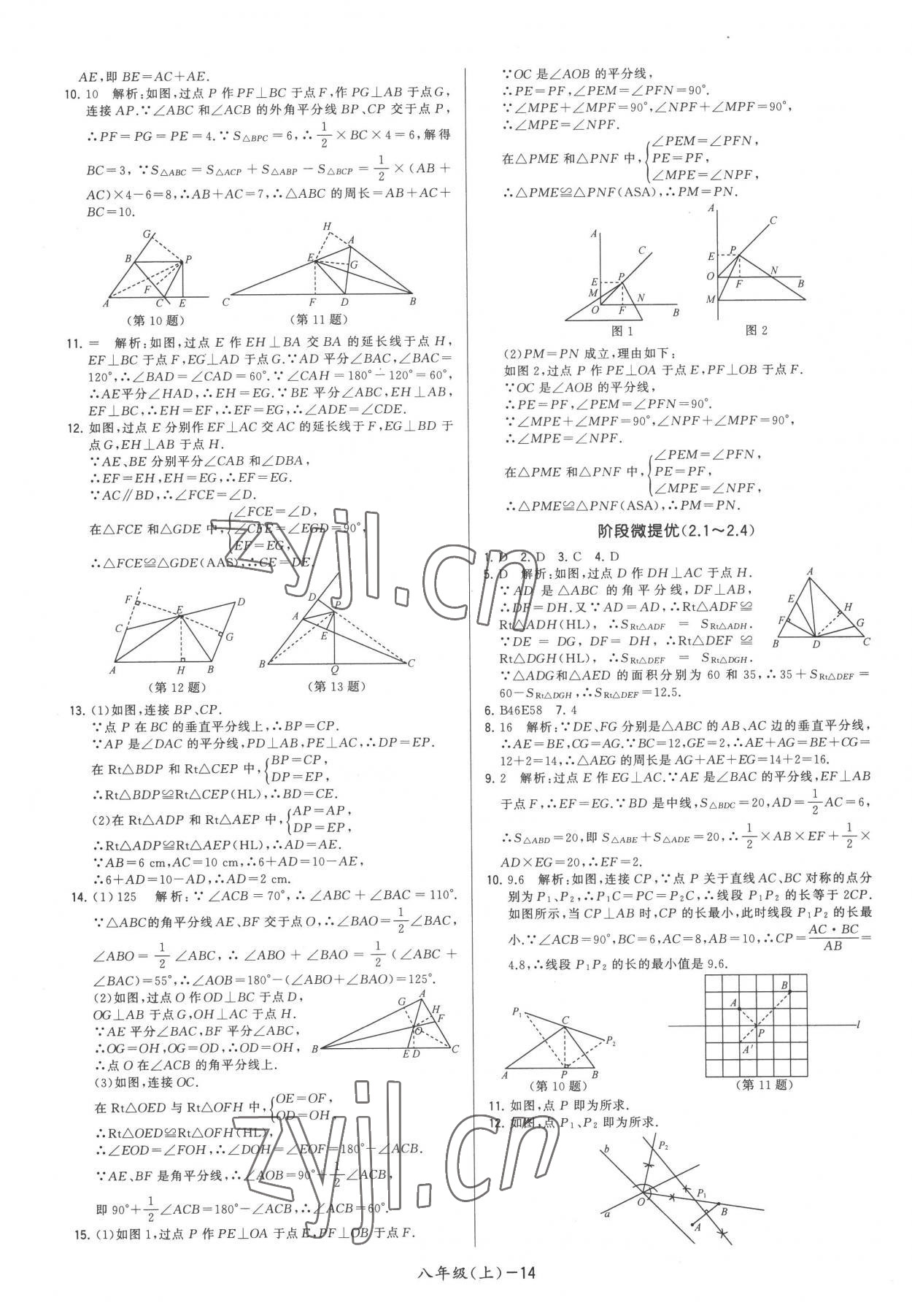 2022年領(lǐng)先一步三維提優(yōu)八年級(jí)數(shù)學(xué)上冊(cè)蘇科版 第14頁(yè)