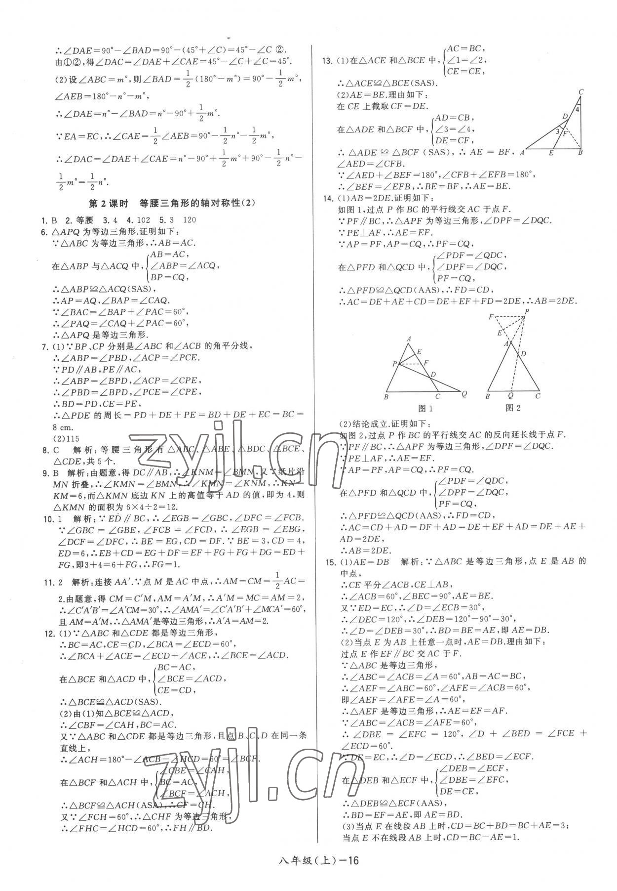 2022年領(lǐng)先一步三維提優(yōu)八年級(jí)數(shù)學(xué)上冊(cè)蘇科版 第16頁