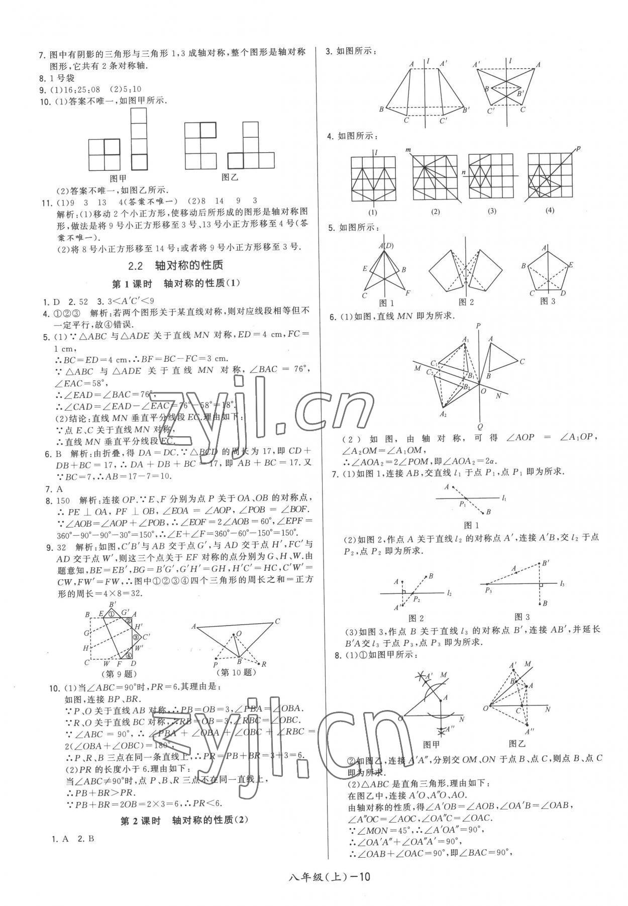 2022年領(lǐng)先一步三維提優(yōu)八年級數(shù)學(xué)上冊蘇科版 第10頁