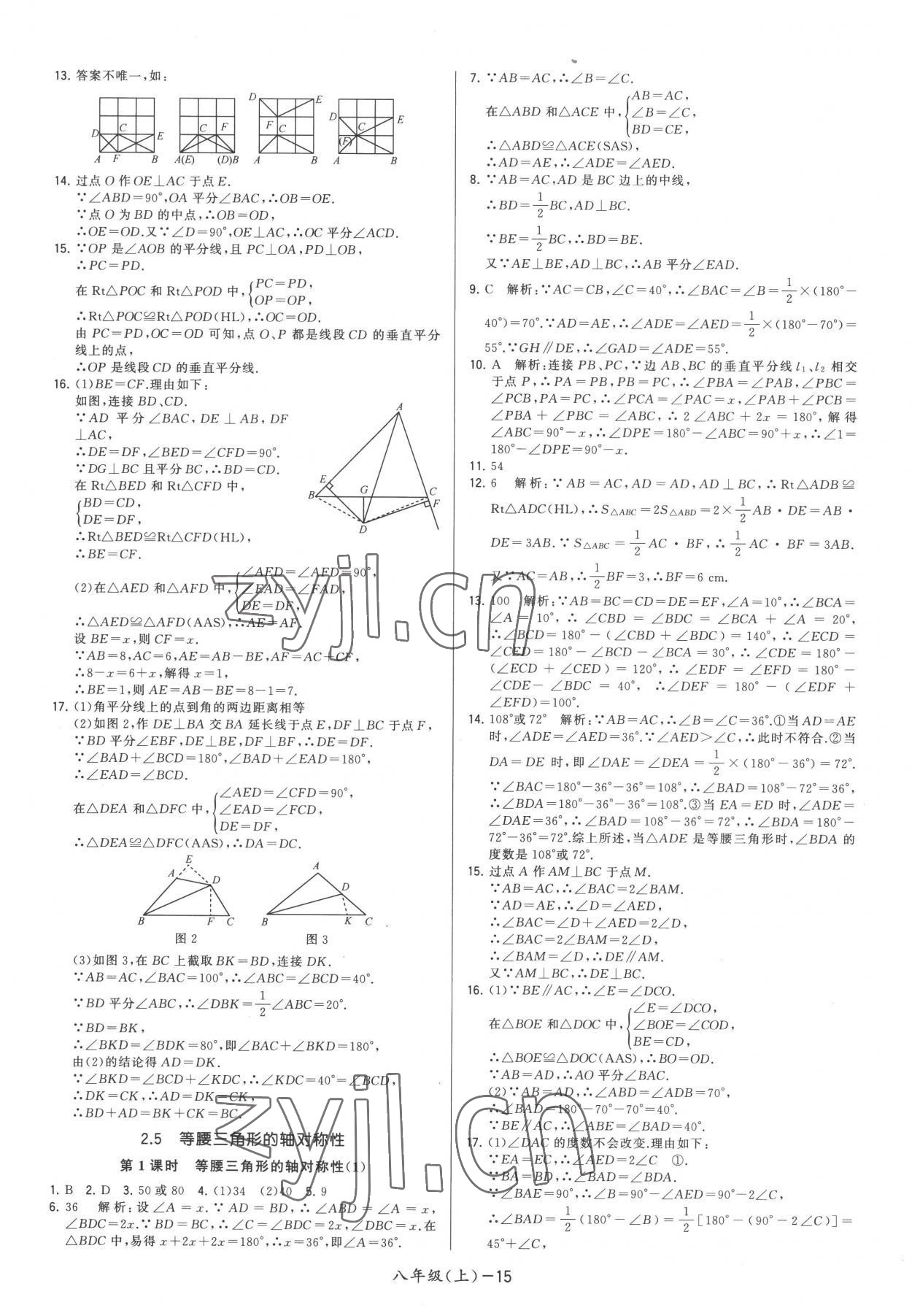 2022年領(lǐng)先一步三維提優(yōu)八年級數(shù)學(xué)上冊蘇科版 第15頁