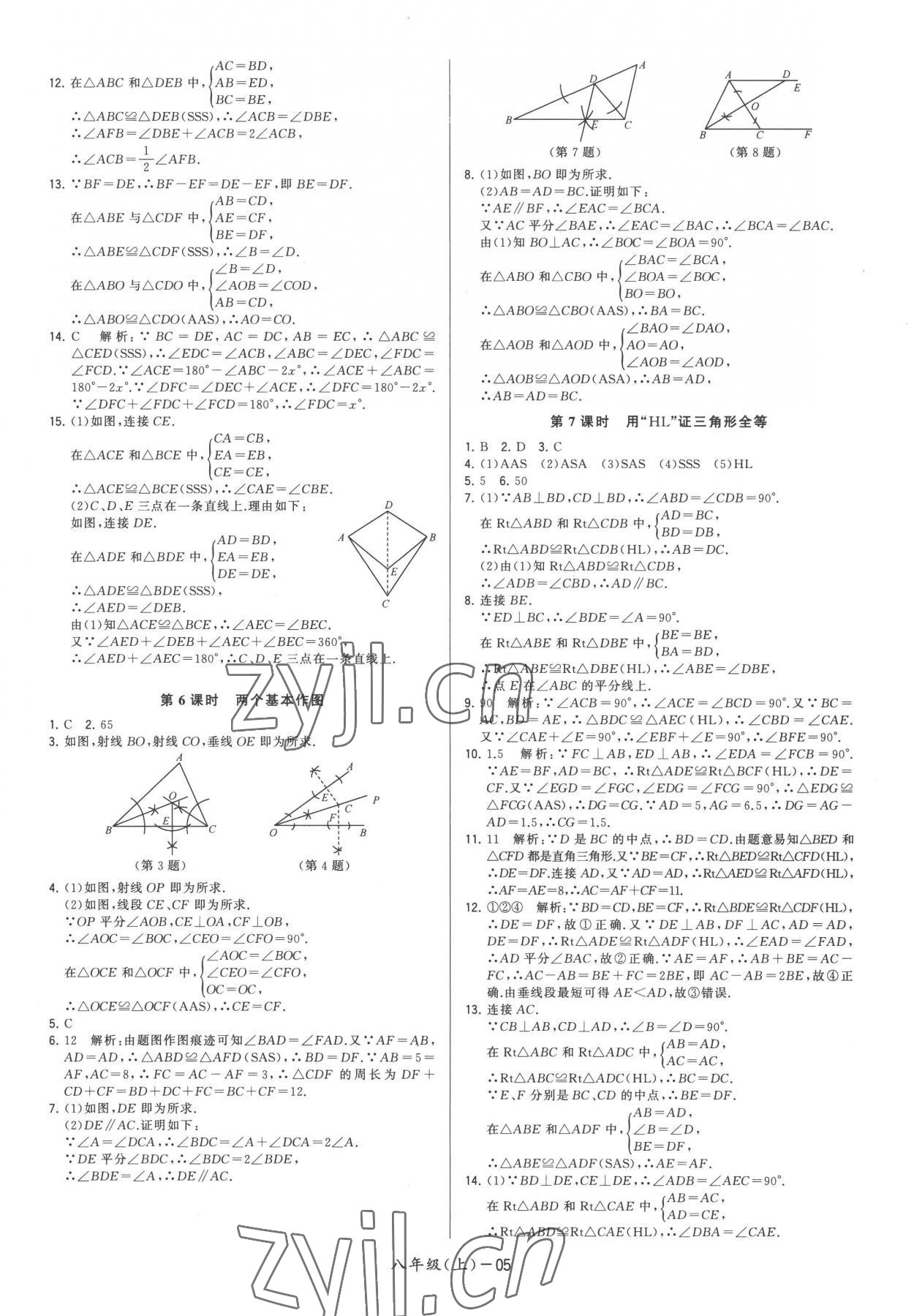 2022年領(lǐng)先一步三維提優(yōu)八年級(jí)數(shù)學(xué)上冊(cè)蘇科版 第5頁(yè)