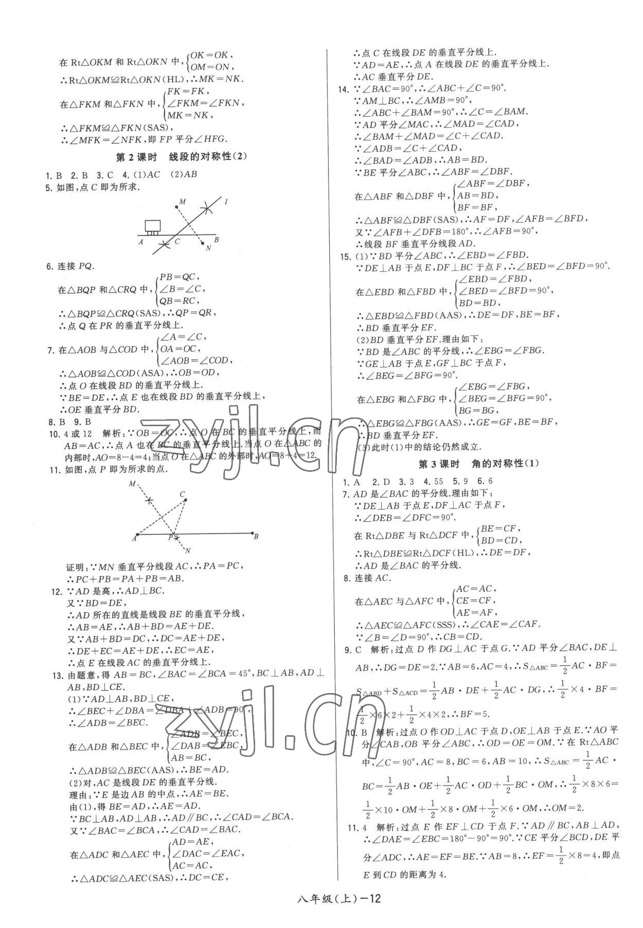 2022年領(lǐng)先一步三維提優(yōu)八年級(jí)數(shù)學(xué)上冊(cè)蘇科版 第12頁(yè)