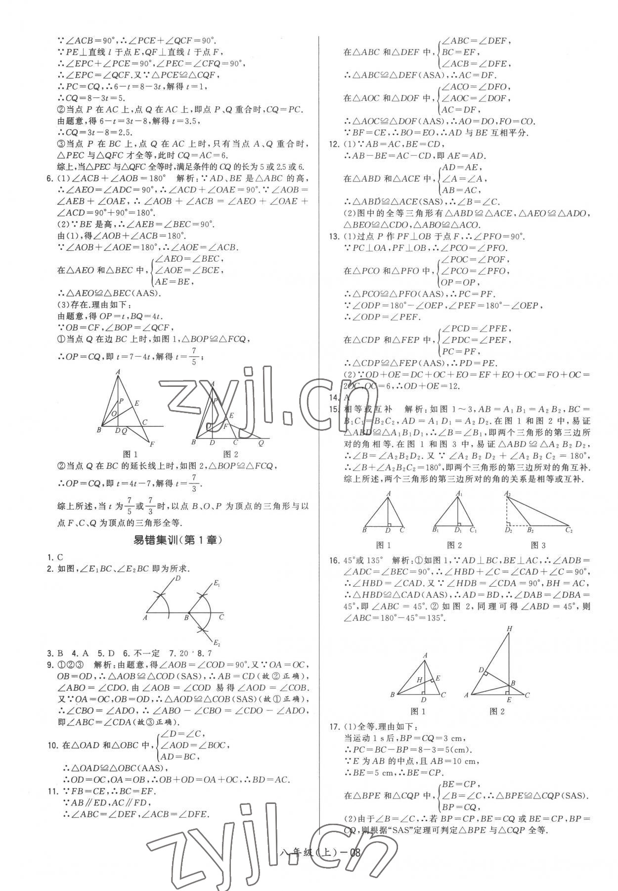 2022年領(lǐng)先一步三維提優(yōu)八年級(jí)數(shù)學(xué)上冊(cè)蘇科版 第8頁(yè)