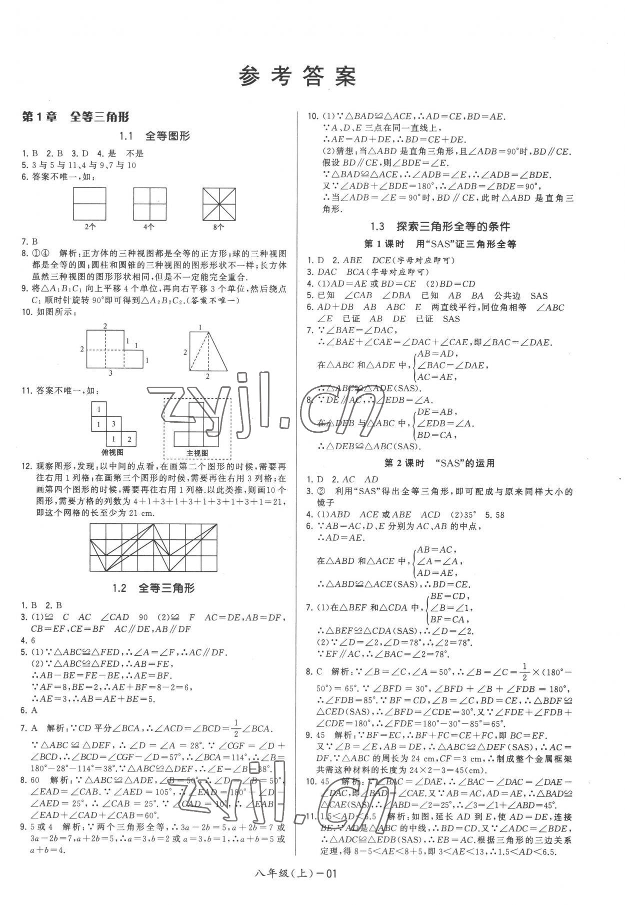 2022年領(lǐng)先一步三維提優(yōu)八年級(jí)數(shù)學(xué)上冊(cè)蘇科版 第1頁(yè)