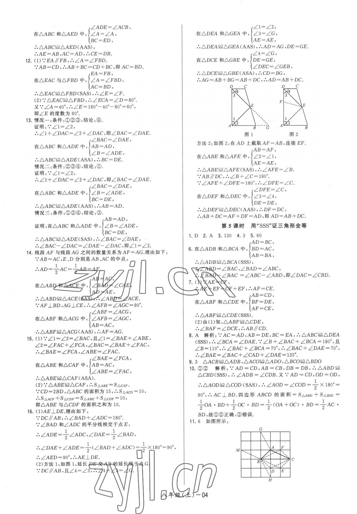 2022年領(lǐng)先一步三維提優(yōu)八年級(jí)數(shù)學(xué)上冊(cè)蘇科版 第4頁(yè)