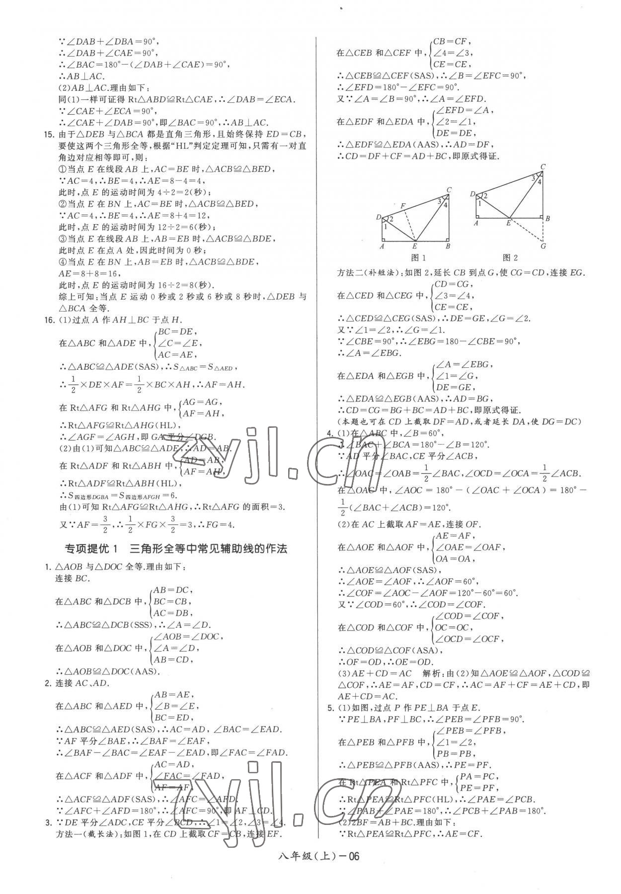 2022年領(lǐng)先一步三維提優(yōu)八年級(jí)數(shù)學(xué)上冊(cè)蘇科版 第6頁(yè)