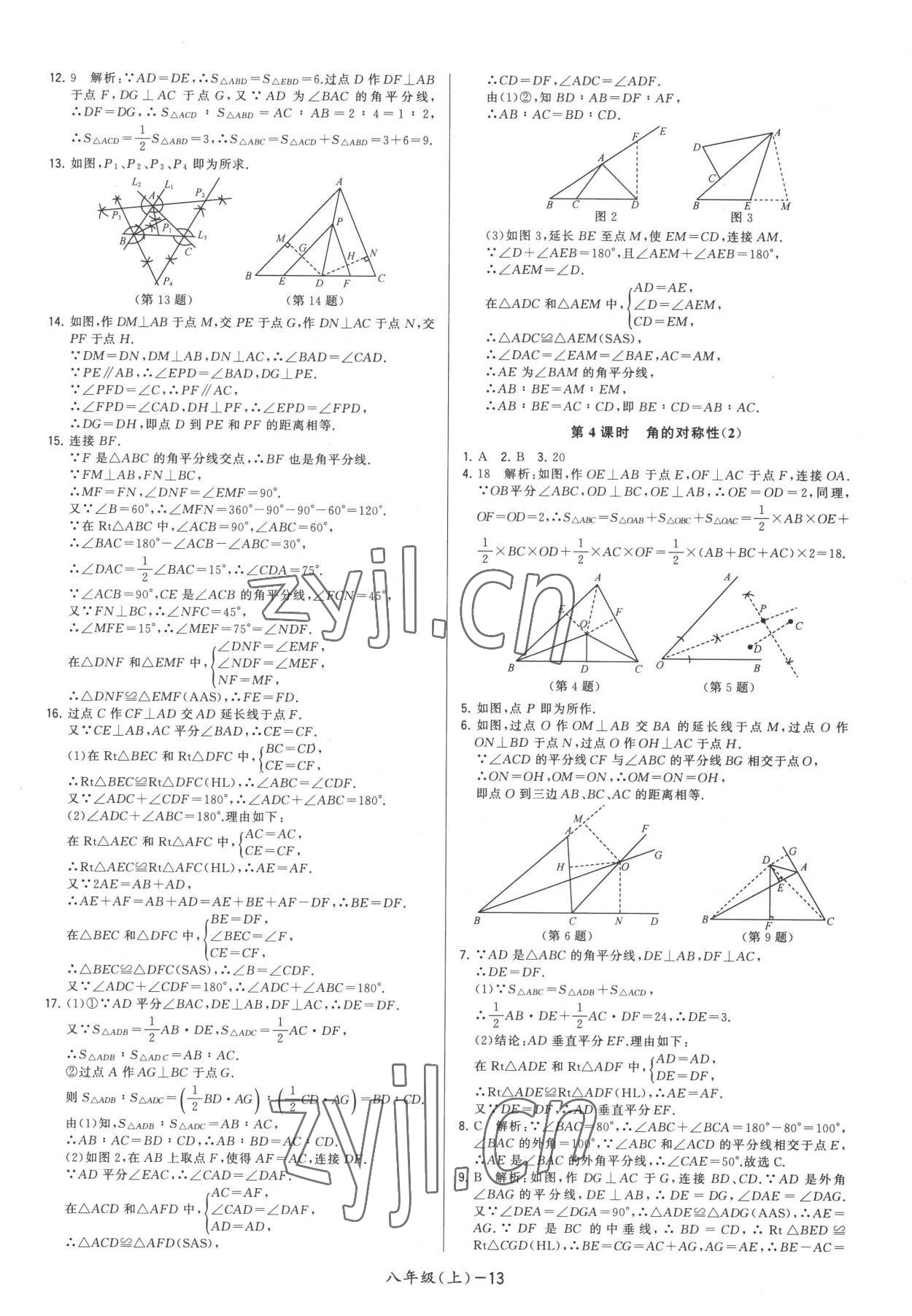 2022年領先一步三維提優(yōu)八年級數(shù)學上冊蘇科版 第13頁