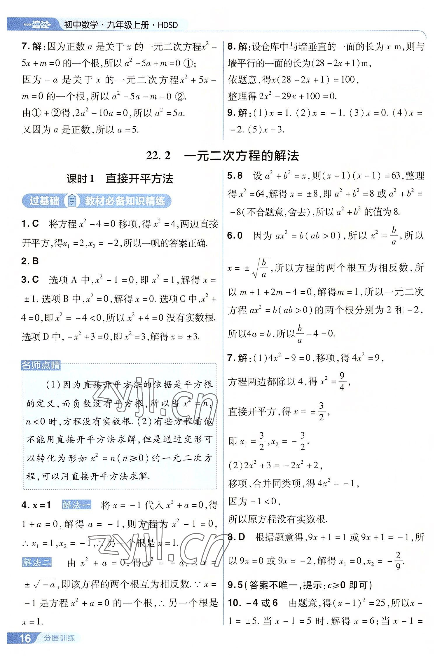 2022年一遍過(guò)九年級(jí)初中數(shù)學(xué)上冊(cè)華師大版 第16頁(yè)