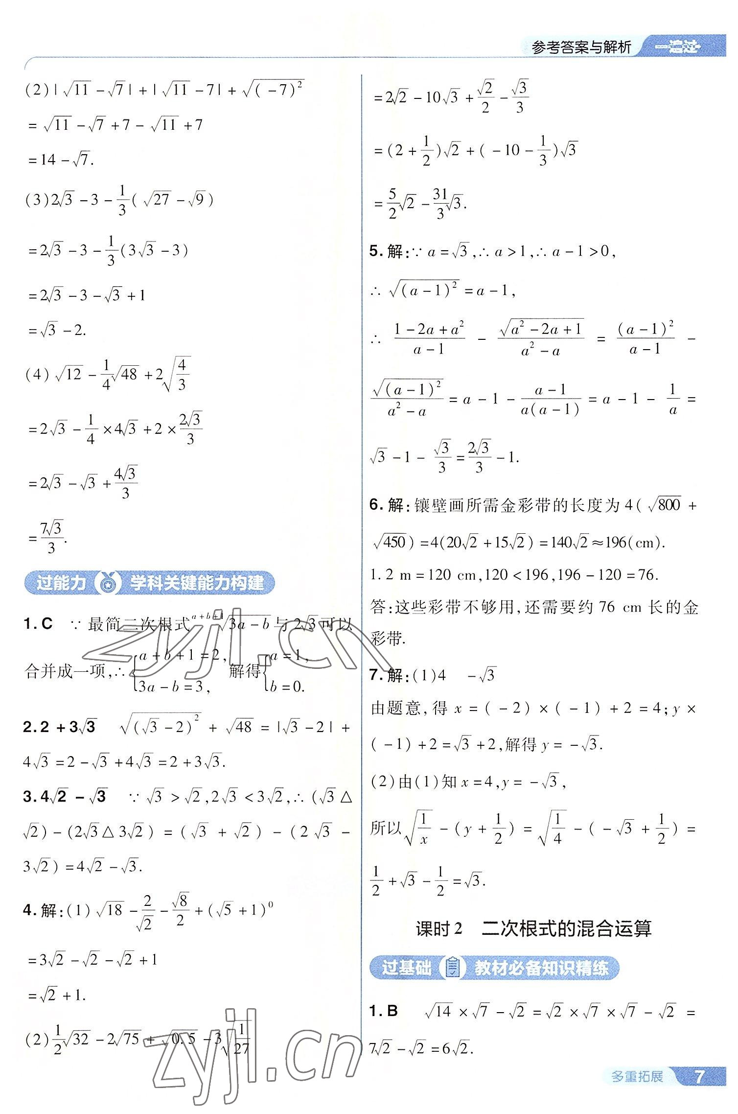 2022年一遍過(guò)九年級(jí)初中數(shù)學(xué)上冊(cè)華師大版 第7頁(yè)