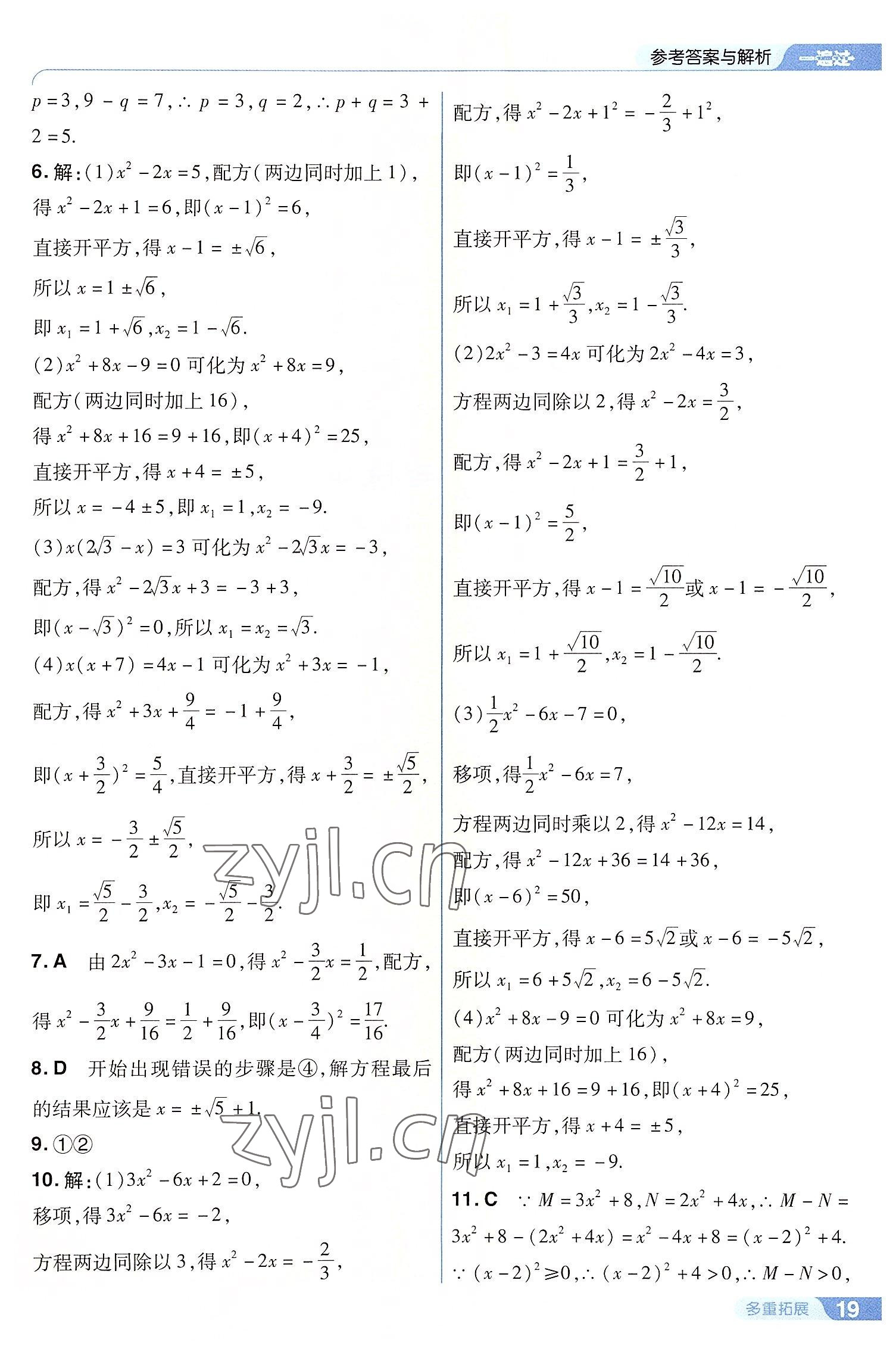 2022年一遍過九年級初中數(shù)學(xué)上冊華師大版 第19頁