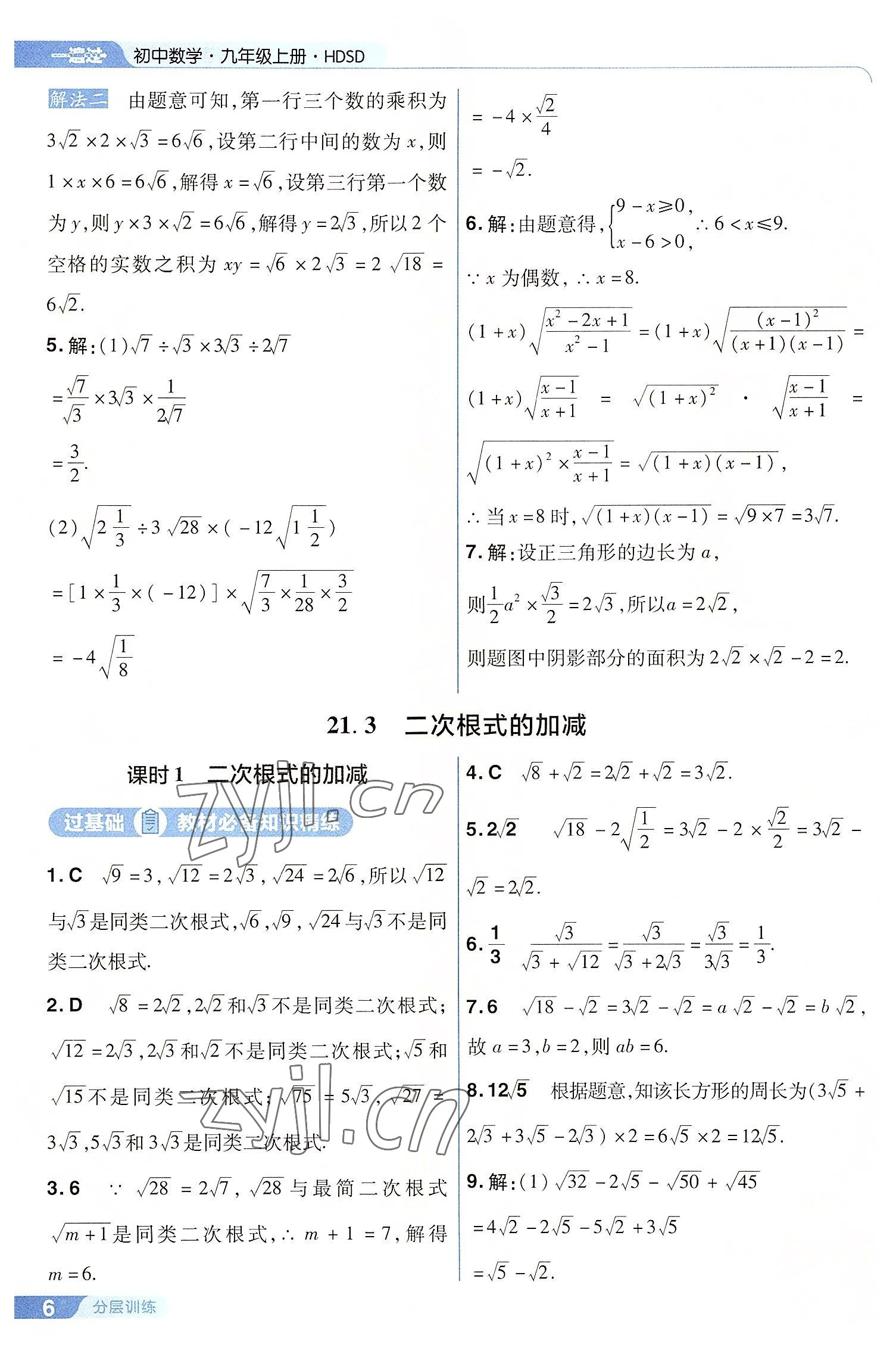 2022年一遍過九年級初中數(shù)學(xué)上冊華師大版 第6頁