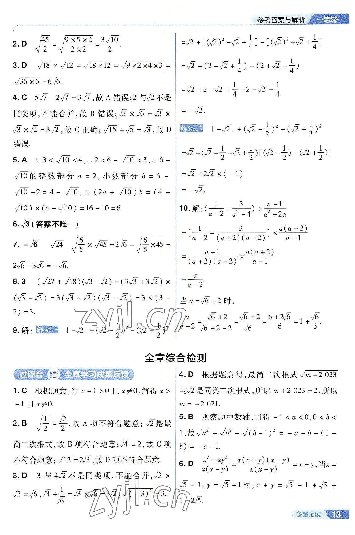 2022年一遍過九年級初中數(shù)學上冊華師大版 第13頁