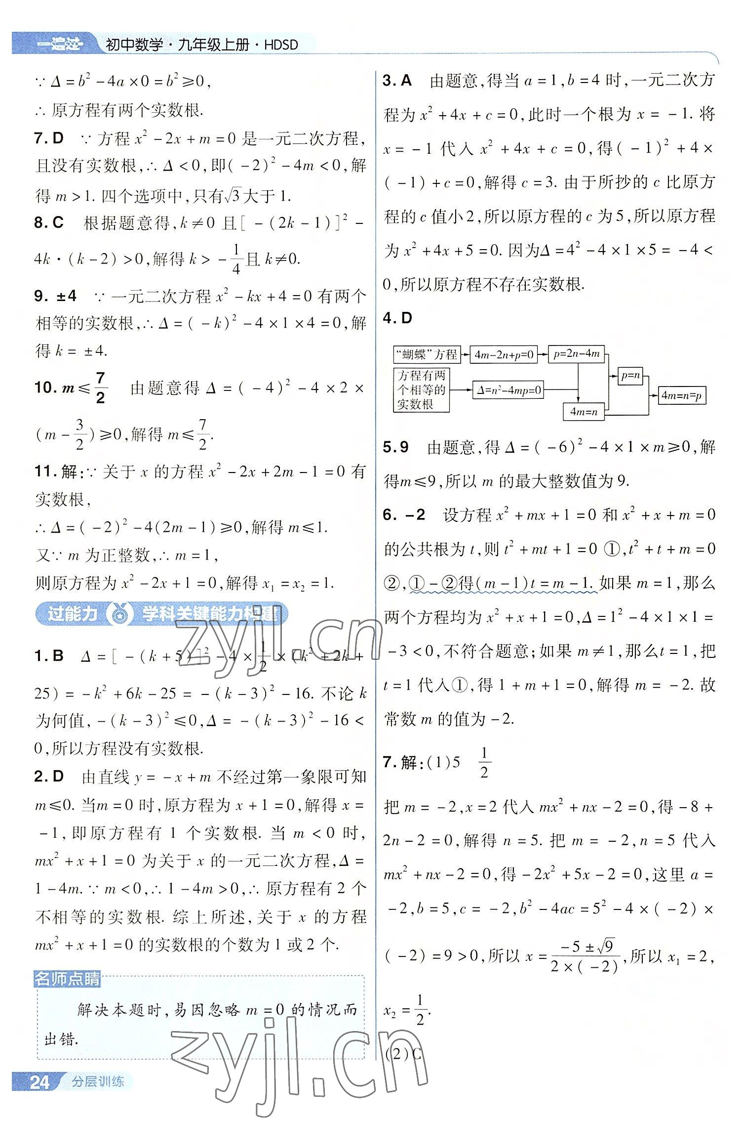 2022年一遍過九年級初中數(shù)學上冊華師大版 第24頁