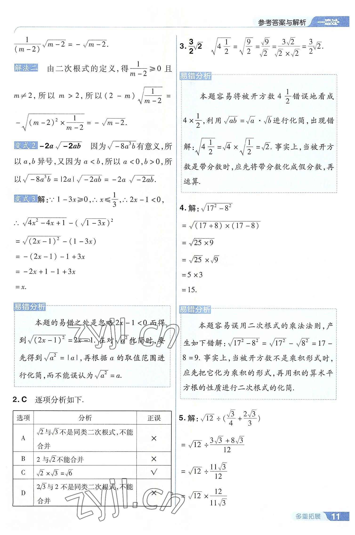 2022年一遍過(guò)九年級(jí)初中數(shù)學(xué)上冊(cè)華師大版 第11頁(yè)